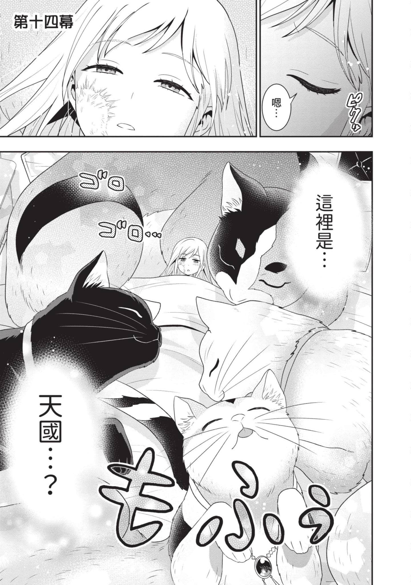 田中全家齐转生【1-6卷 3-6是生肉】【田中家、転生する／田中家全員轉生】-2