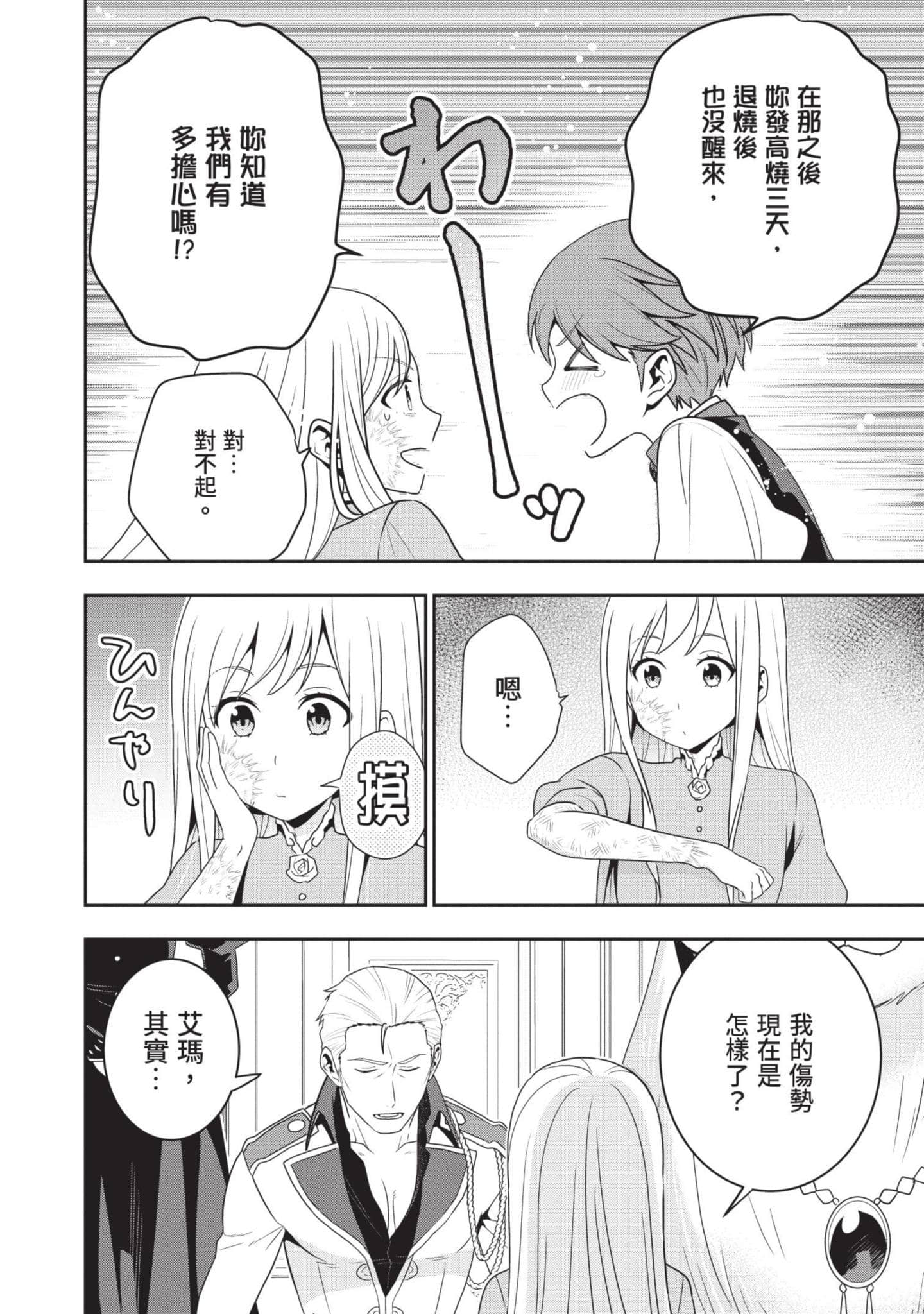 田中全家齐转生【1-6卷 3-6是生肉】【田中家、転生する／田中家全員轉生】-2