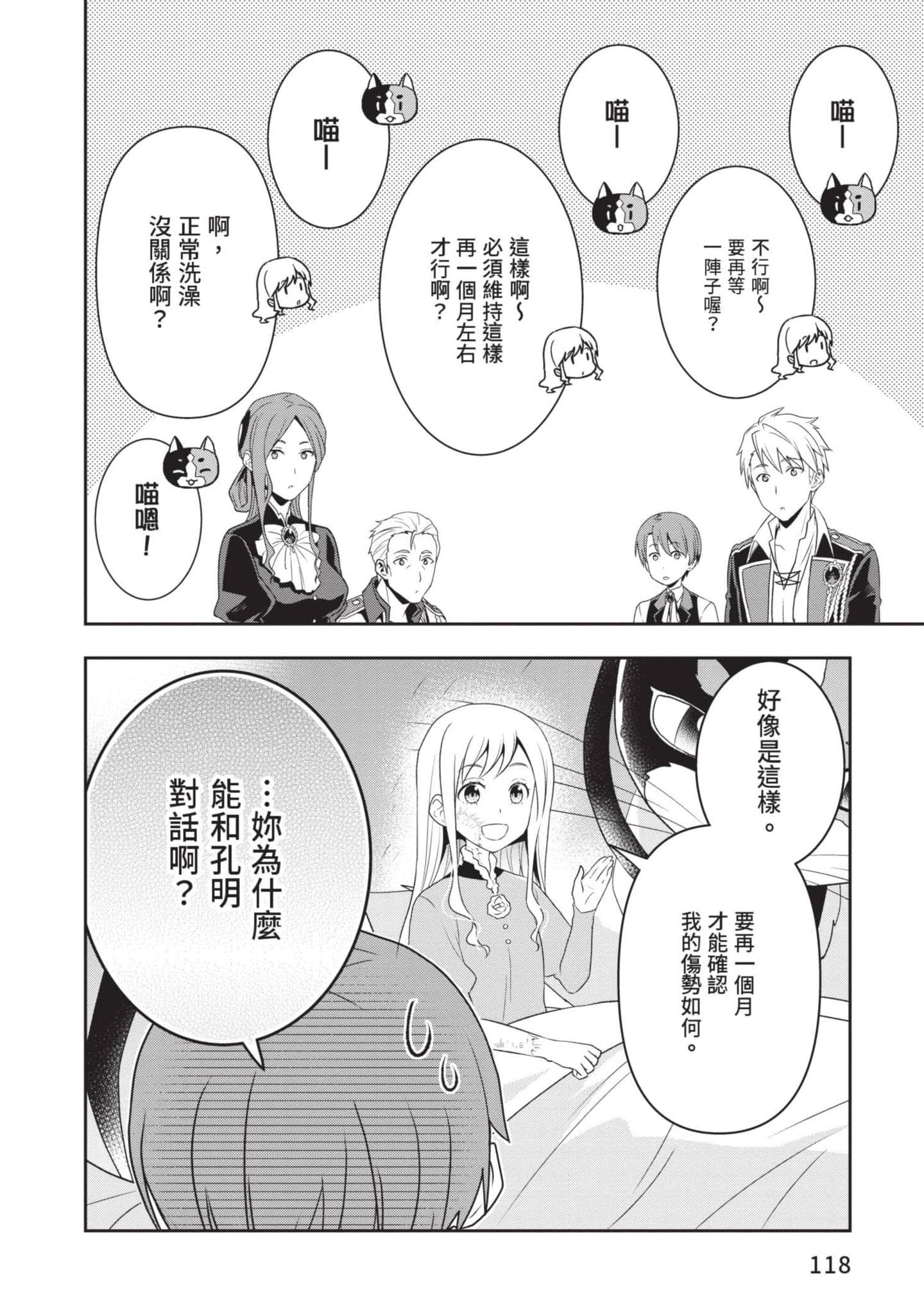 田中全家齐转生【1-6卷 3-6是生肉】【田中家、転生する／田中家全員轉生】-2