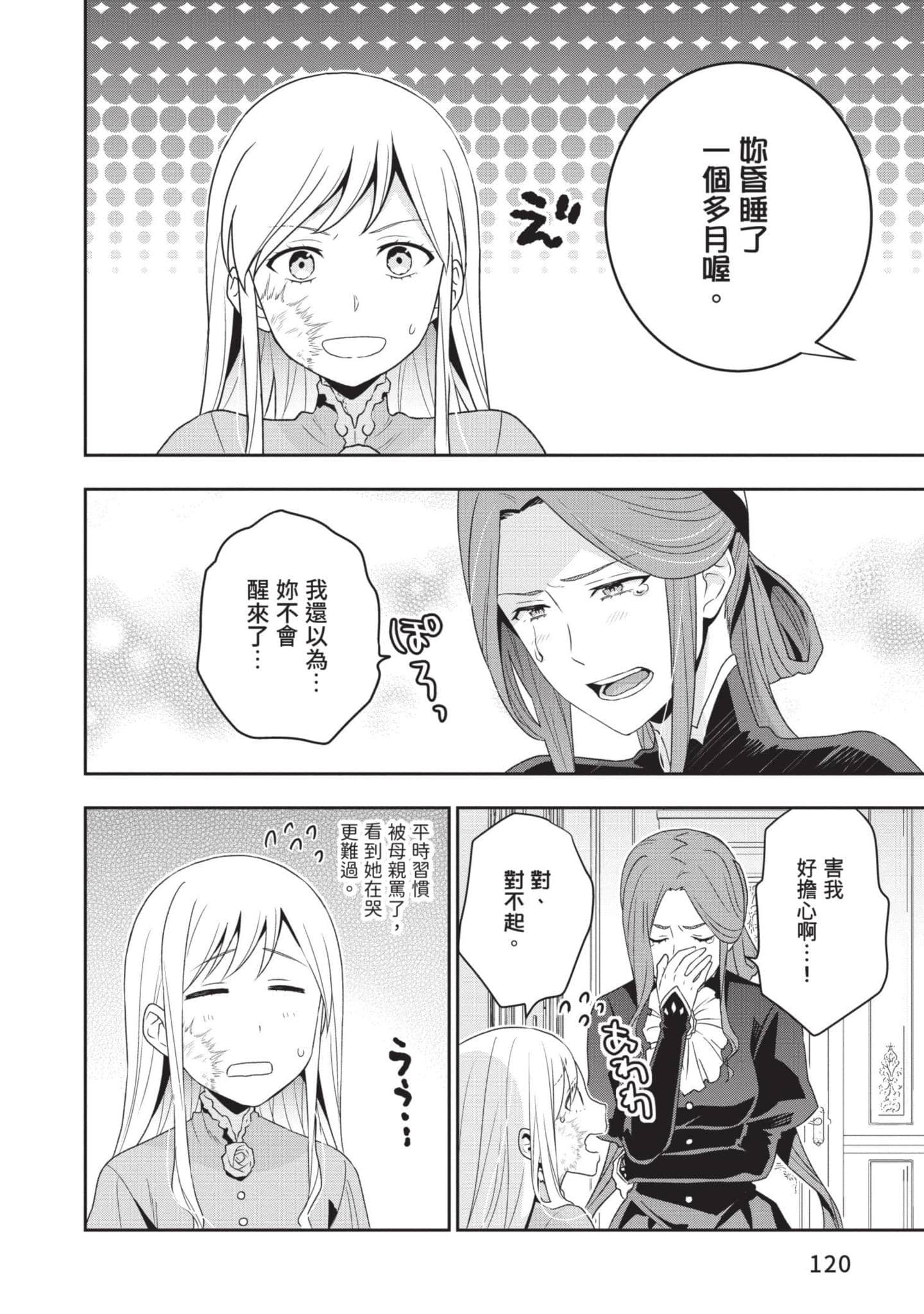 田中全家齐转生【1-6卷 3-6是生肉】【田中家、転生する／田中家全員轉生】-2