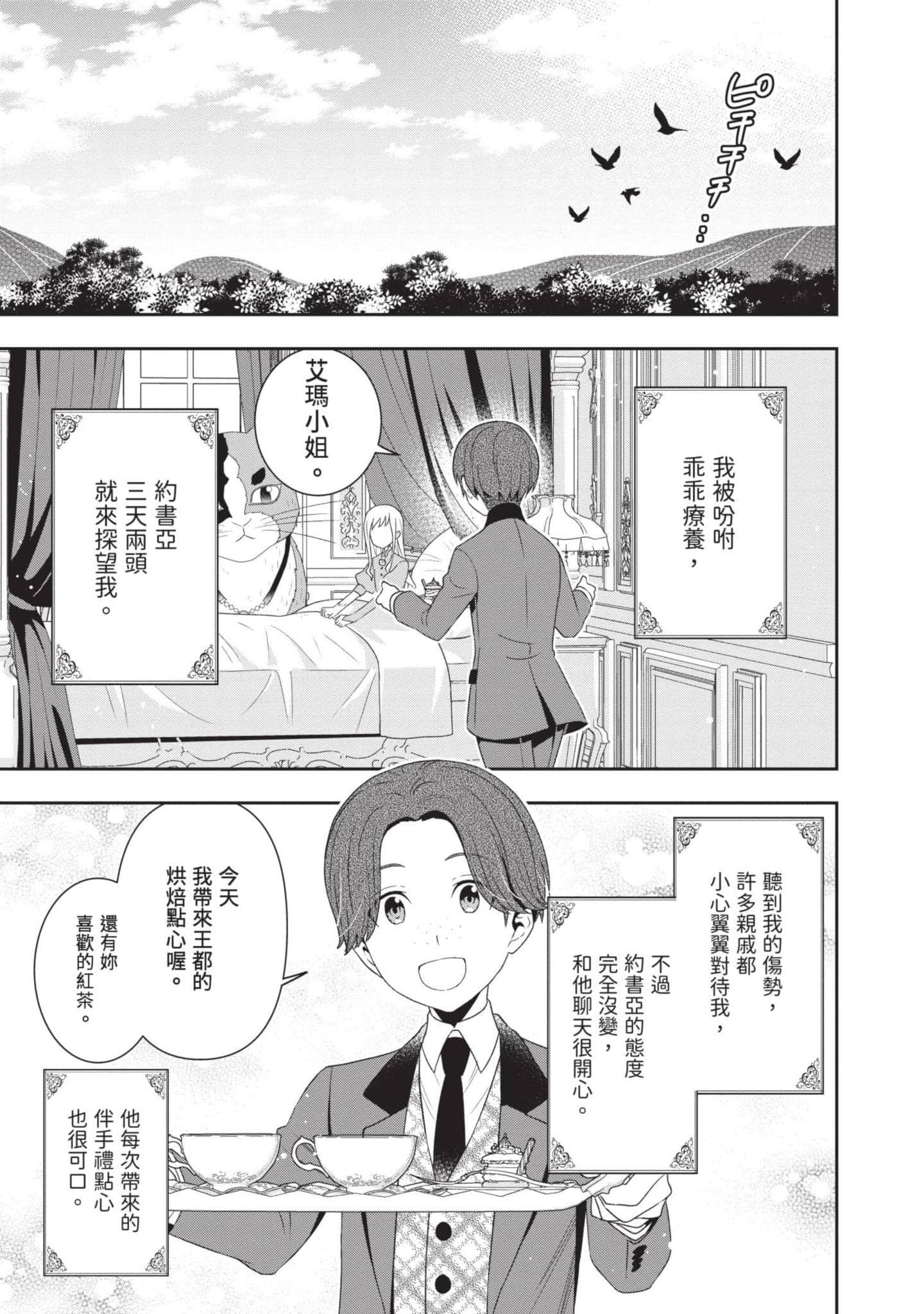 田中全家齐转生【1-6卷 3-6是生肉】【田中家、転生する／田中家全員轉生】-2