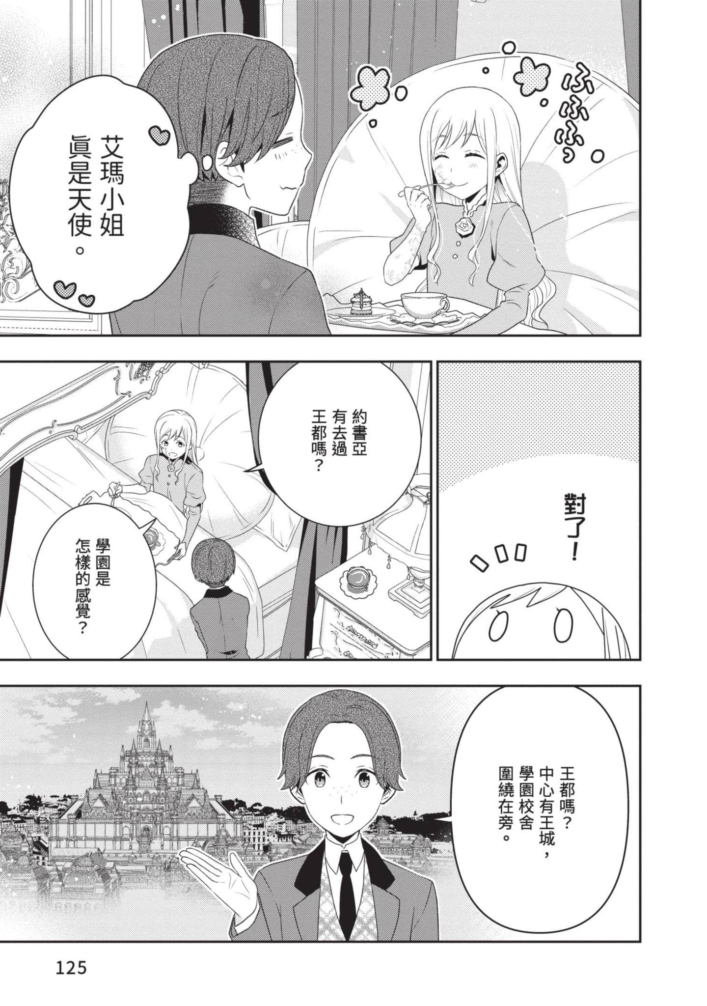 田中全家齐转生【1-6卷 3-6是生肉】【田中家、転生する／田中家全員轉生】-2