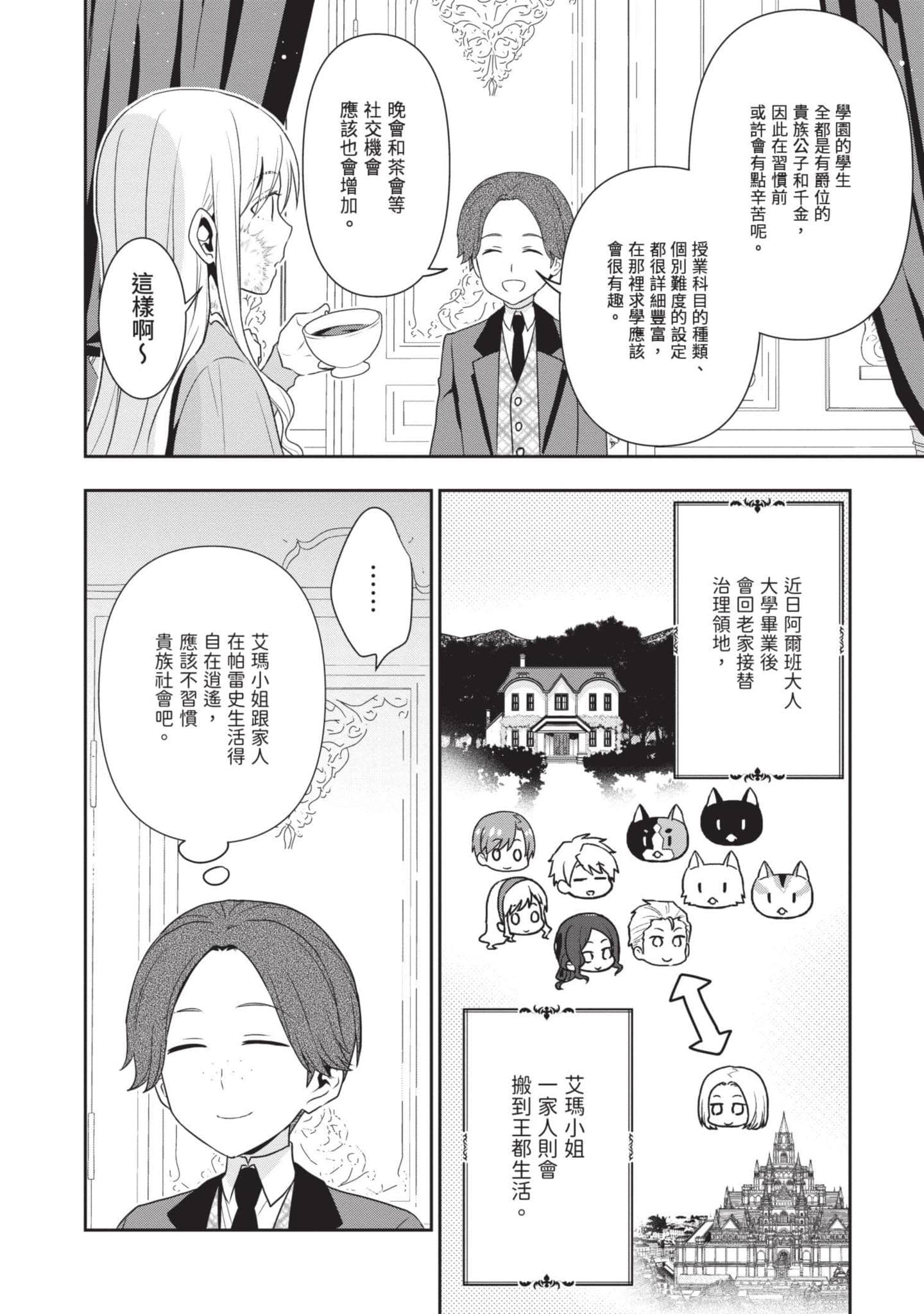 田中全家齐转生【1-6卷 3-6是生肉】【田中家、転生する／田中家全員轉生】-2