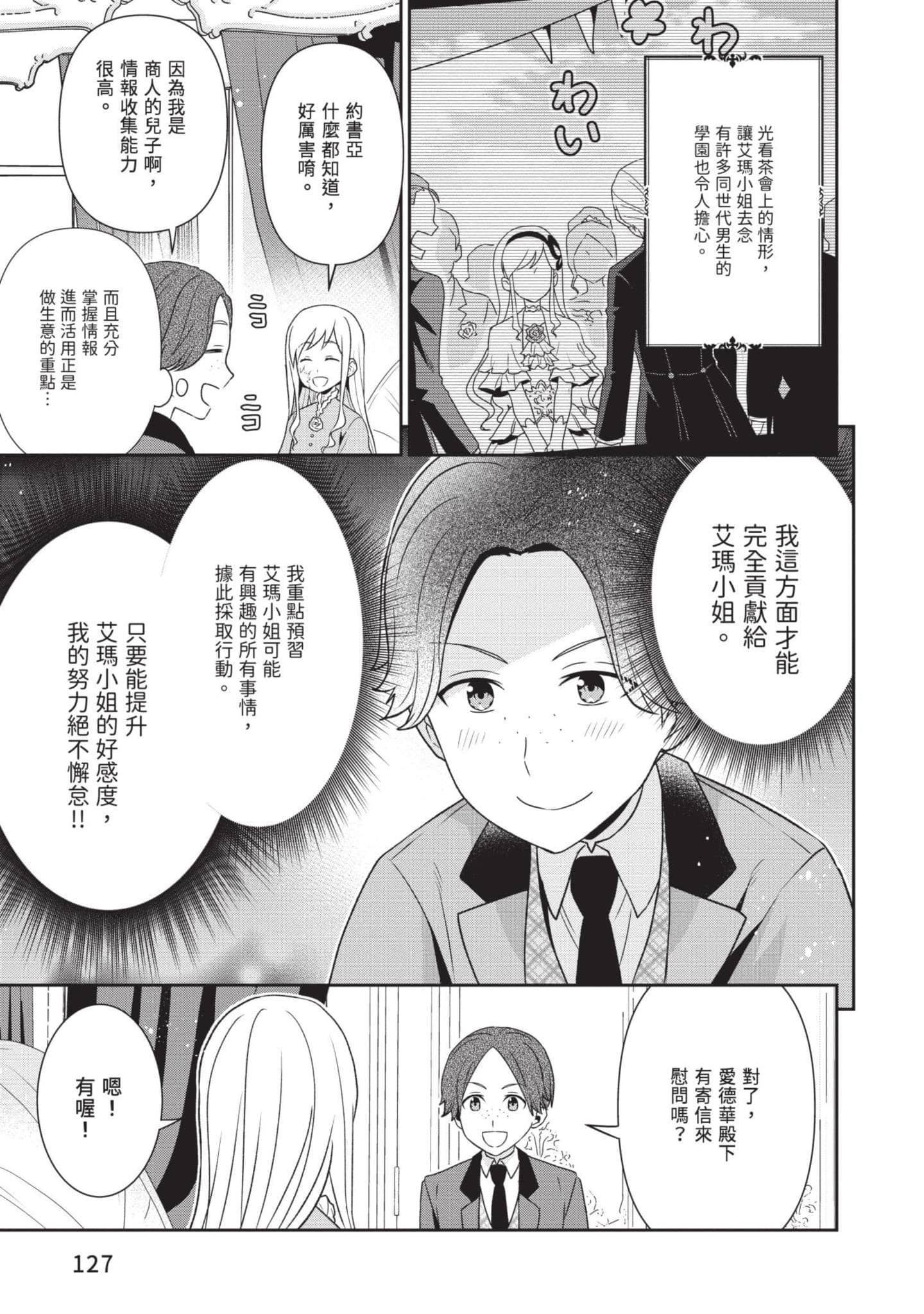 田中全家齐转生【1-6卷 3-6是生肉】【田中家、転生する／田中家全員轉生】-2