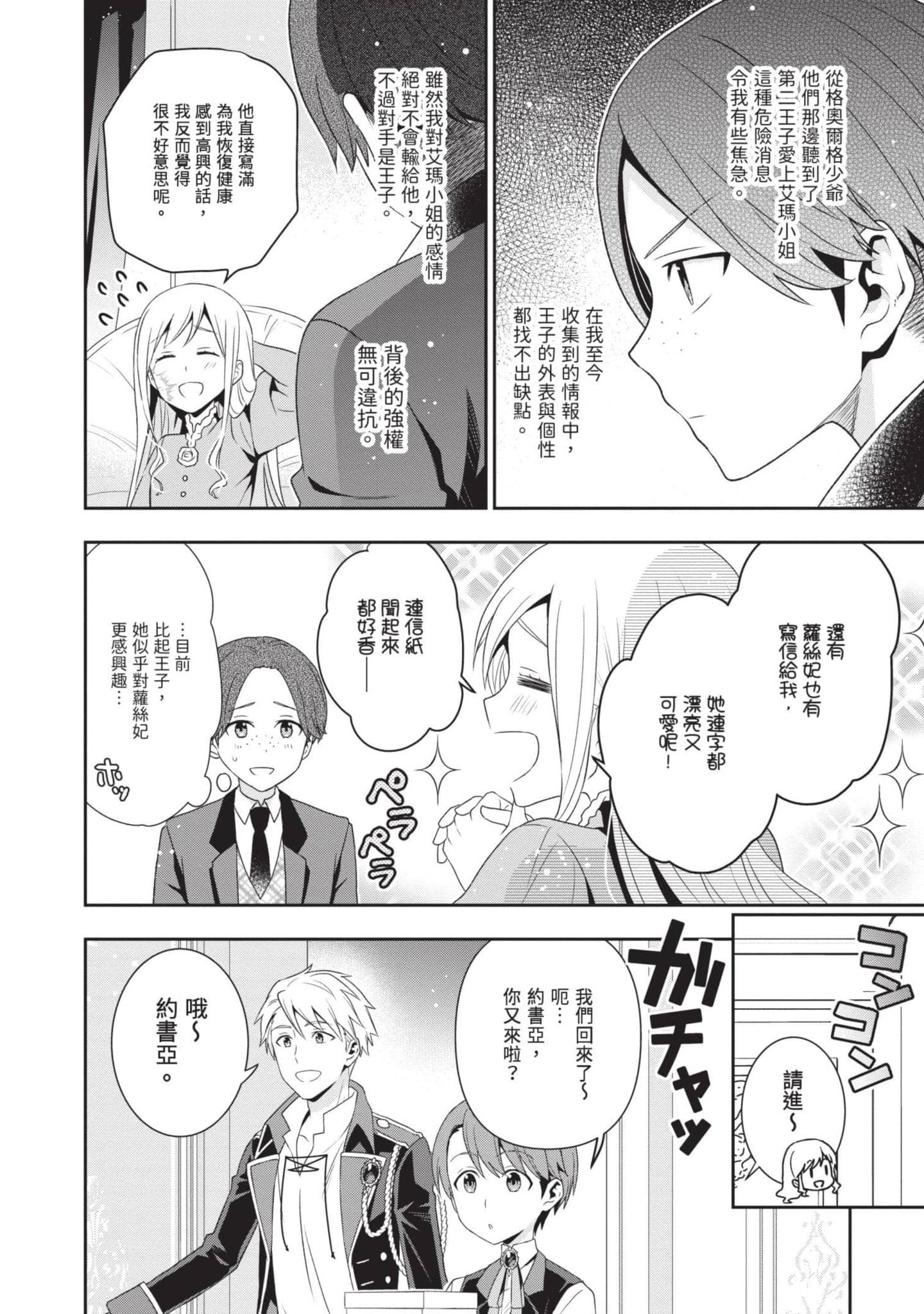 田中全家齐转生【1-6卷 3-6是生肉】【田中家、転生する／田中家全員轉生】-2