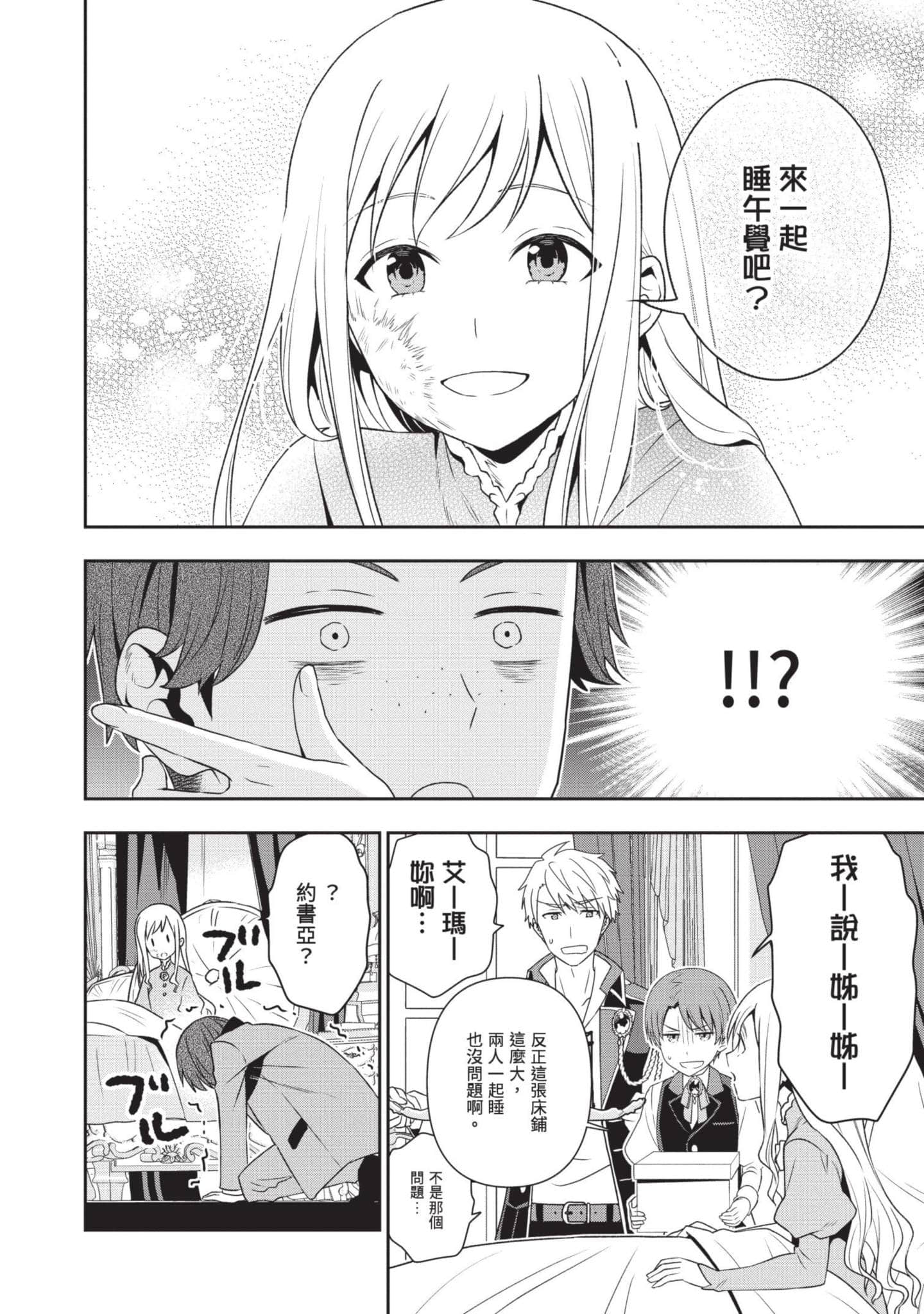 田中全家齐转生【1-6卷 3-6是生肉】【田中家、転生する／田中家全員轉生】-2