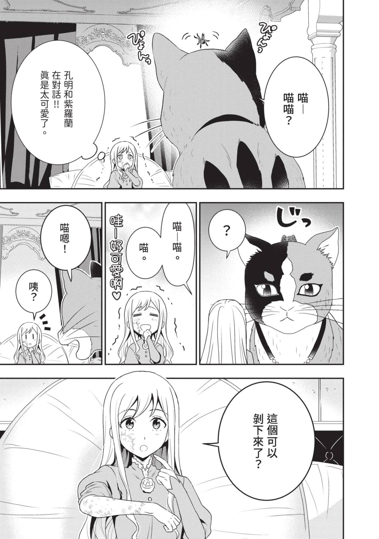 田中全家齐转生【1-6卷 3-6是生肉】【田中家、転生する／田中家全員轉生】-2