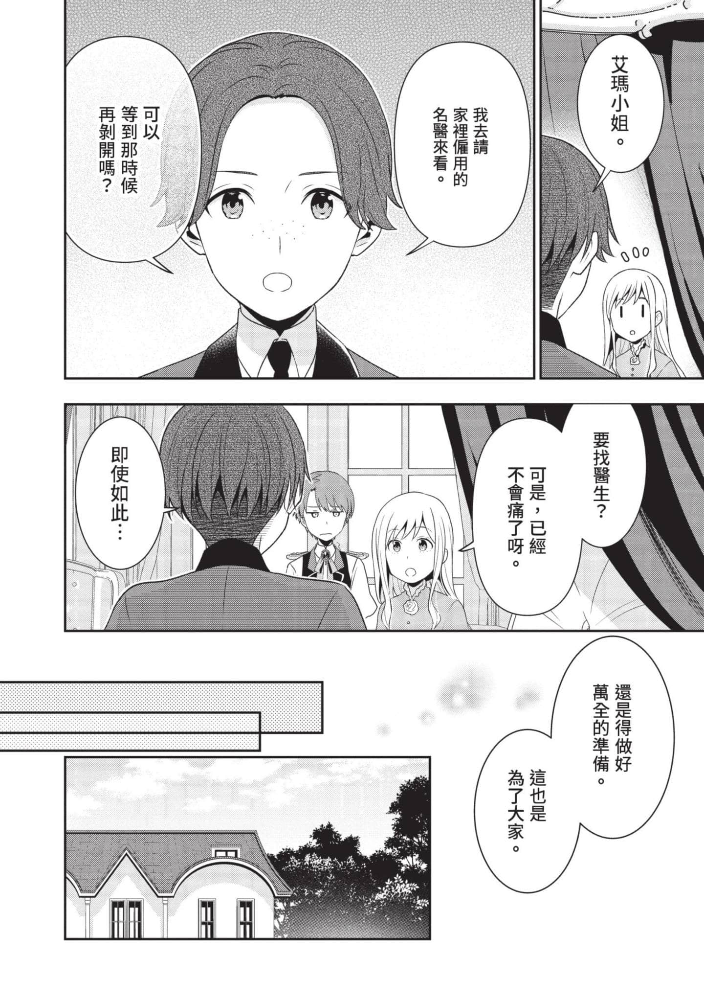 田中全家齐转生【1-6卷 3-6是生肉】【田中家、転生する／田中家全員轉生】-2