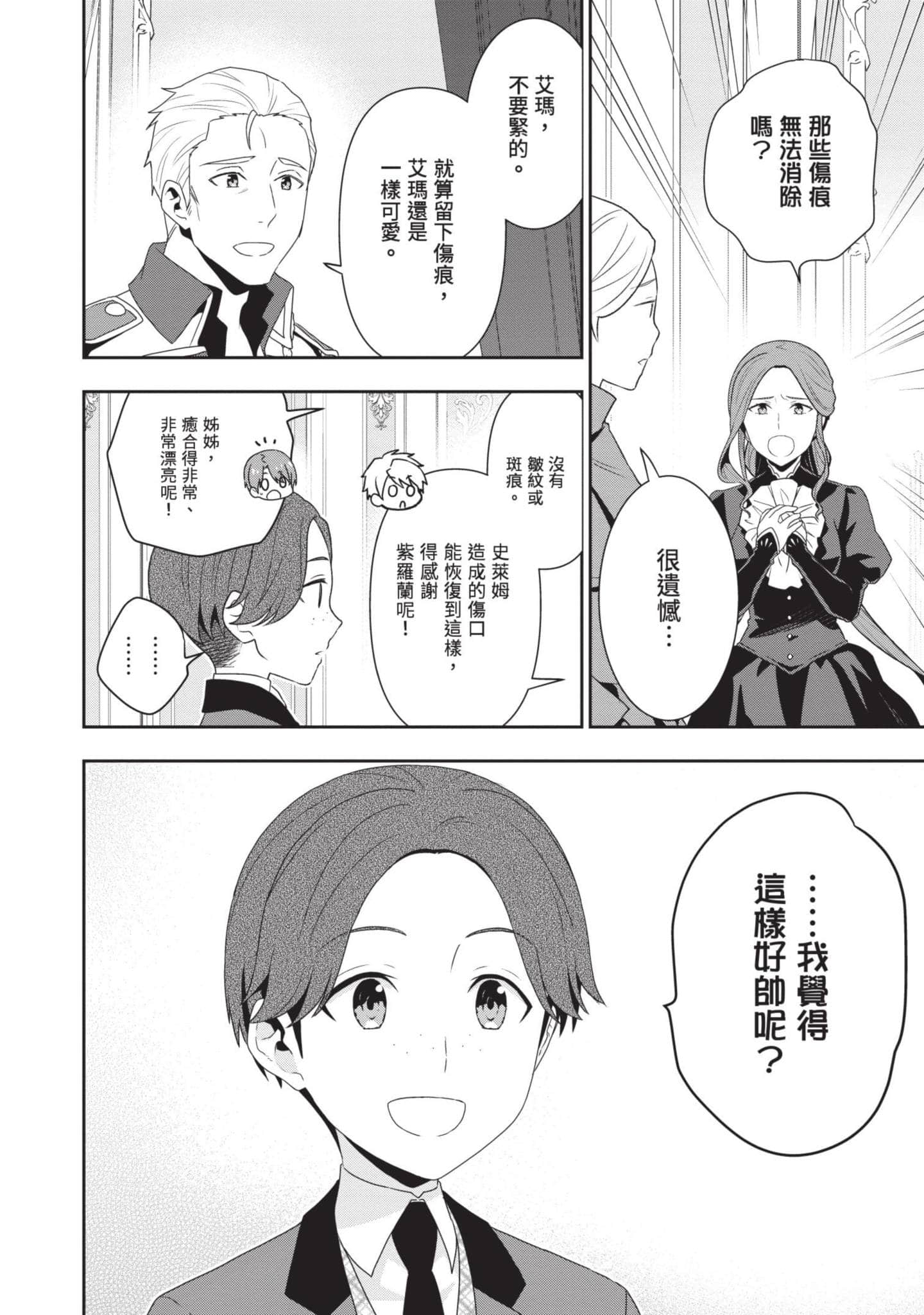 田中全家齐转生【1-6卷 3-6是生肉】【田中家、転生する／田中家全員轉生】-2