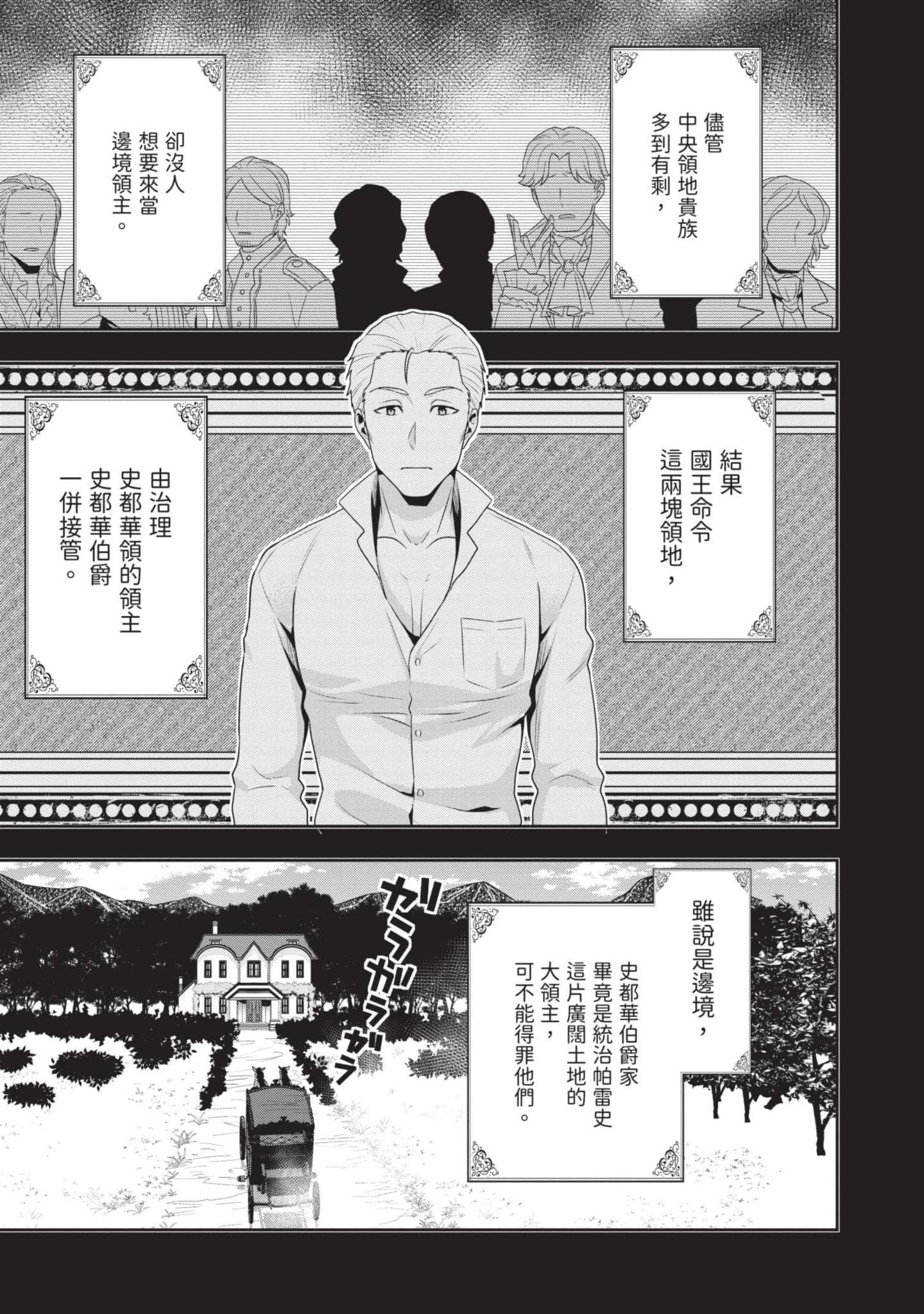 田中全家齐转生【1-6卷 3-6是生肉】【田中家、転生する／田中家全員轉生】-2