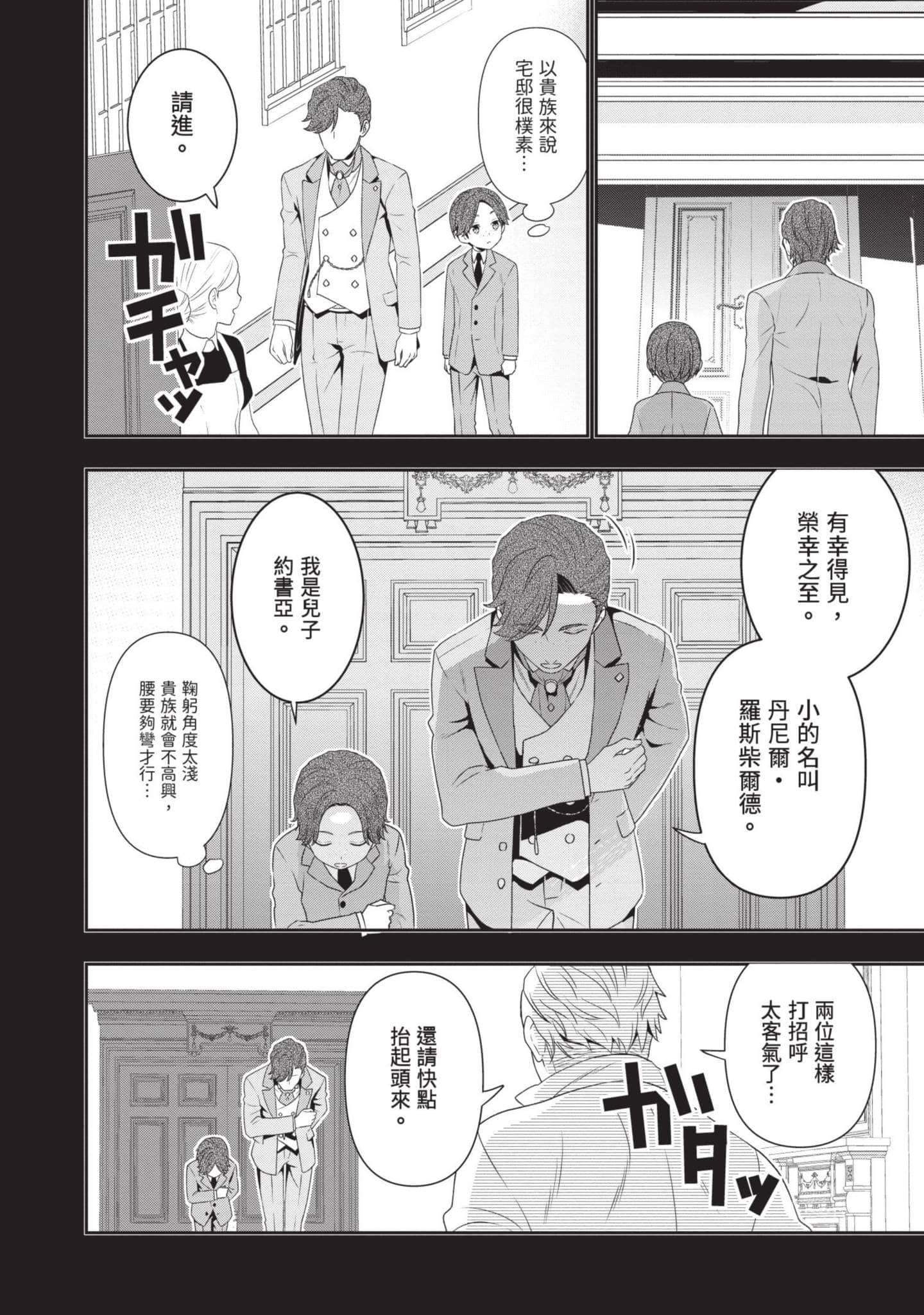 田中全家齐转生【1-6卷 3-6是生肉】【田中家、転生する／田中家全員轉生】-2