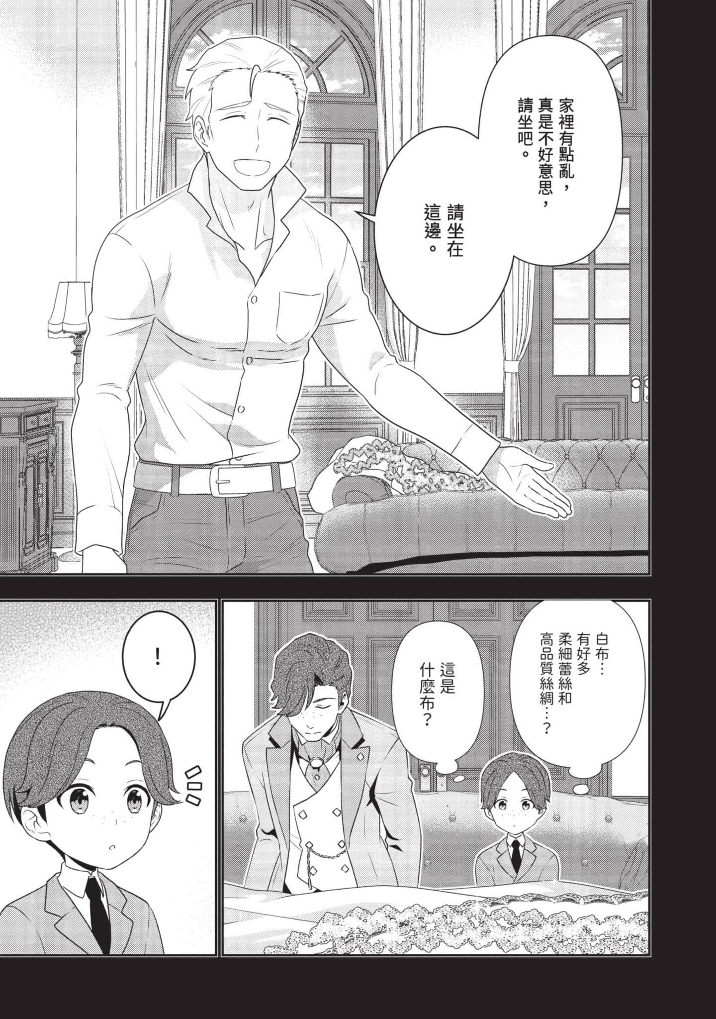 田中全家齐转生【1-6卷 3-6是生肉】【田中家、転生する／田中家全員轉生】-2