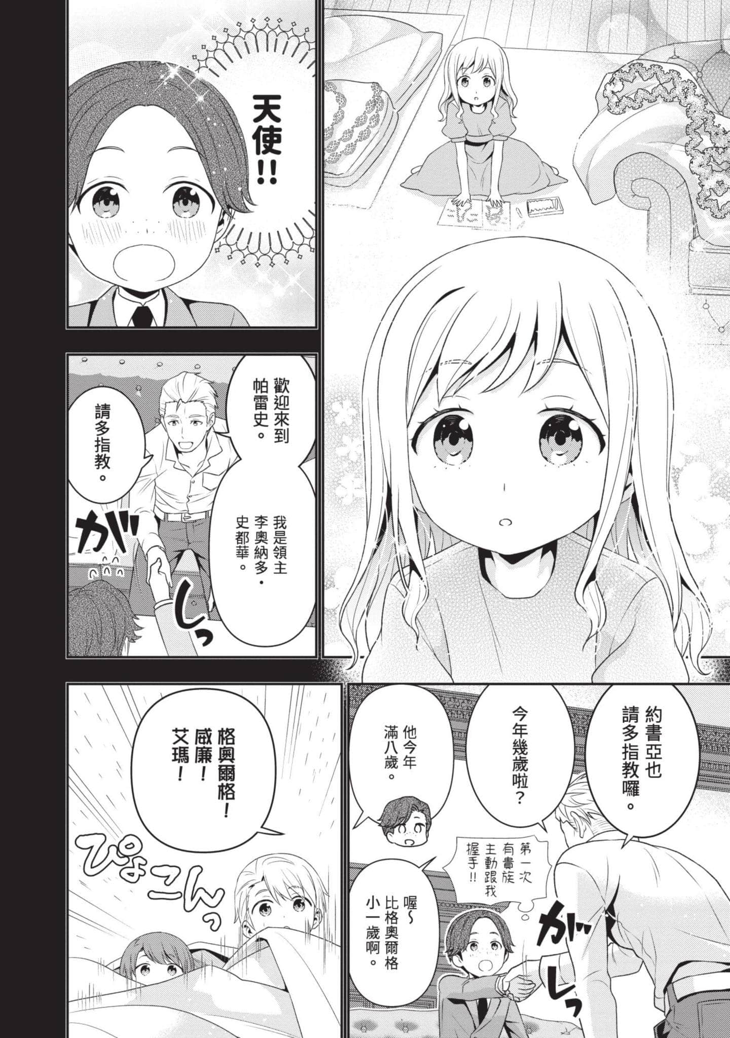 田中全家齐转生【1-6卷 3-6是生肉】【田中家、転生する／田中家全員轉生】-2