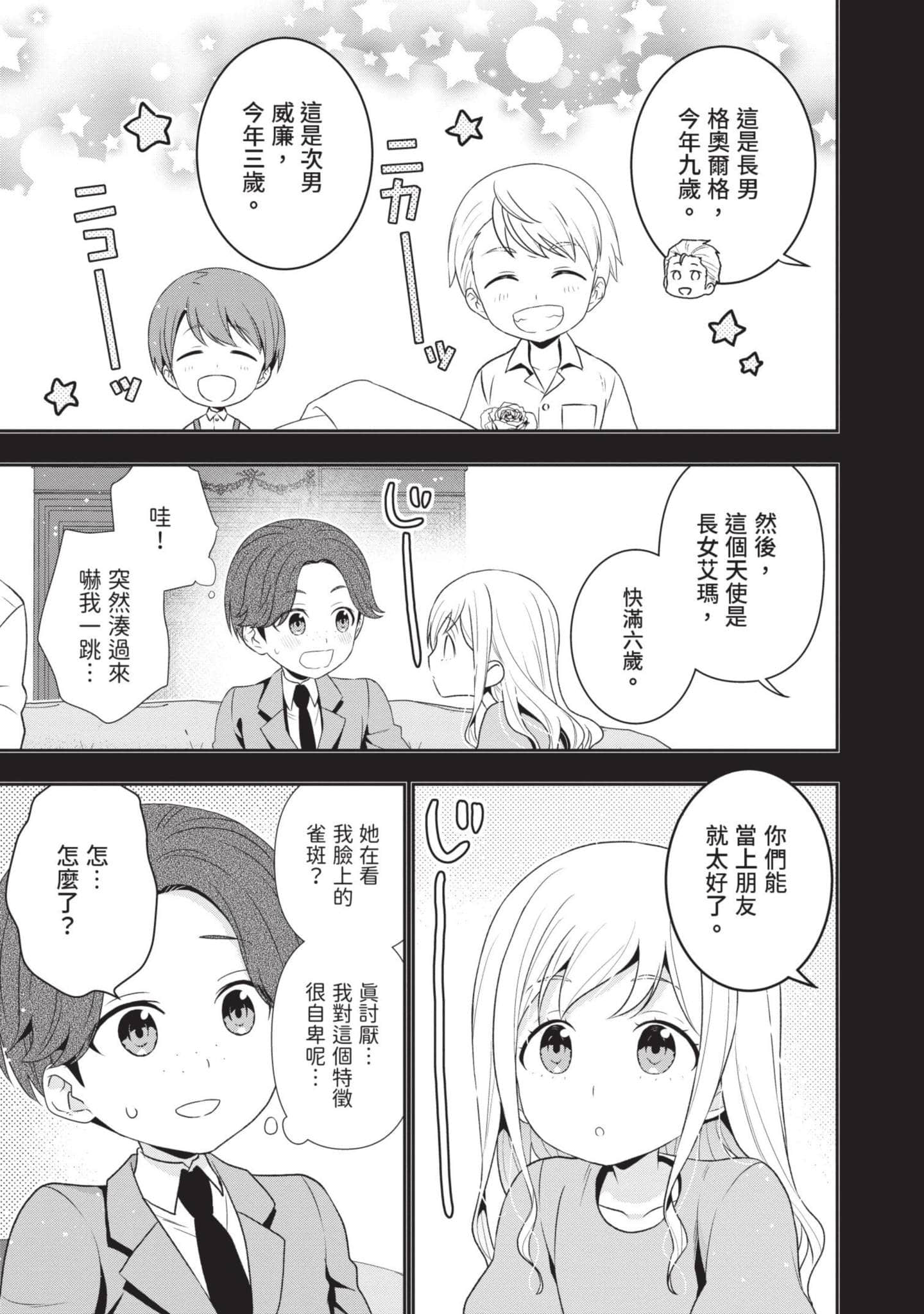 田中全家齐转生【1-6卷 3-6是生肉】【田中家、転生する／田中家全員轉生】-2