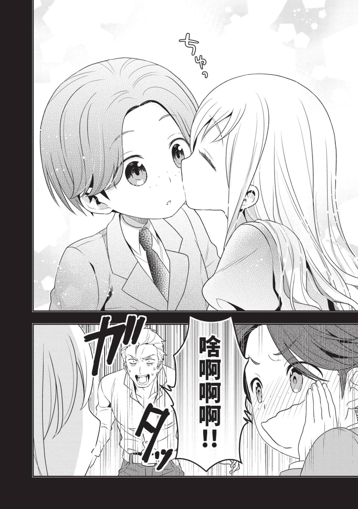 田中全家齐转生【1-6卷 3-6是生肉】【田中家、転生する／田中家全員轉生】-2