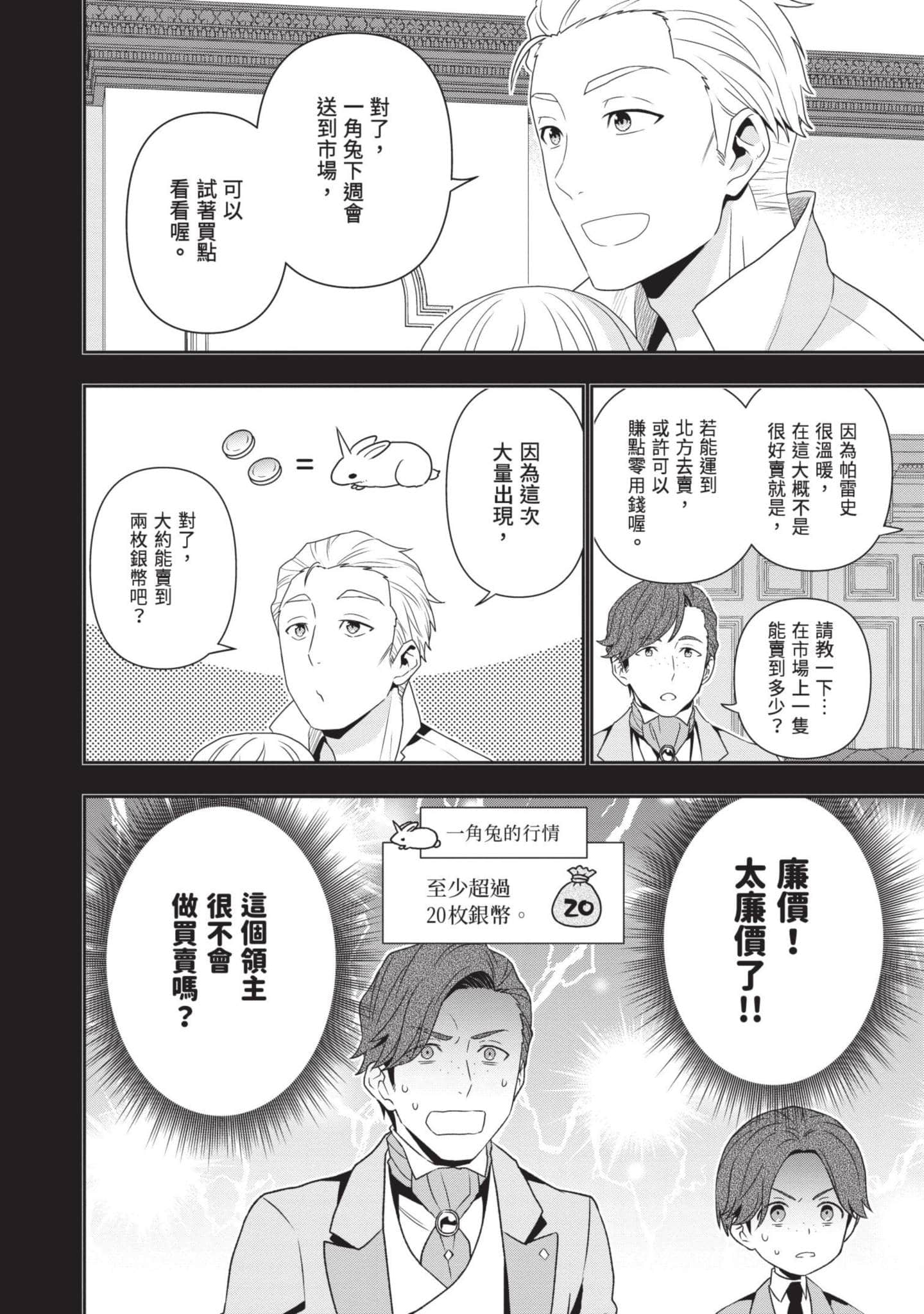 田中全家齐转生【1-6卷 3-6是生肉】【田中家、転生する／田中家全員轉生】-2