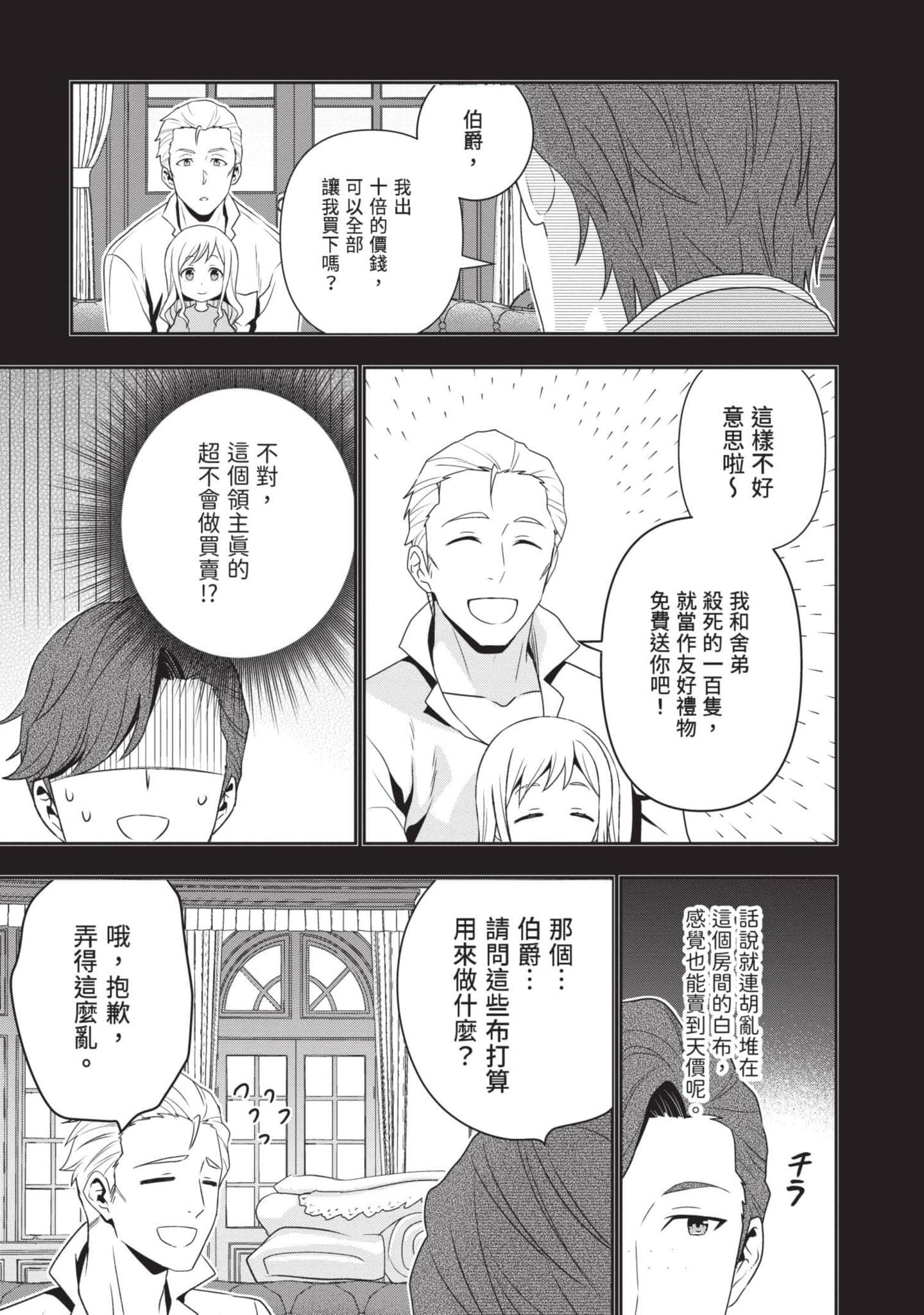田中全家齐转生【1-6卷 3-6是生肉】【田中家、転生する／田中家全員轉生】-2