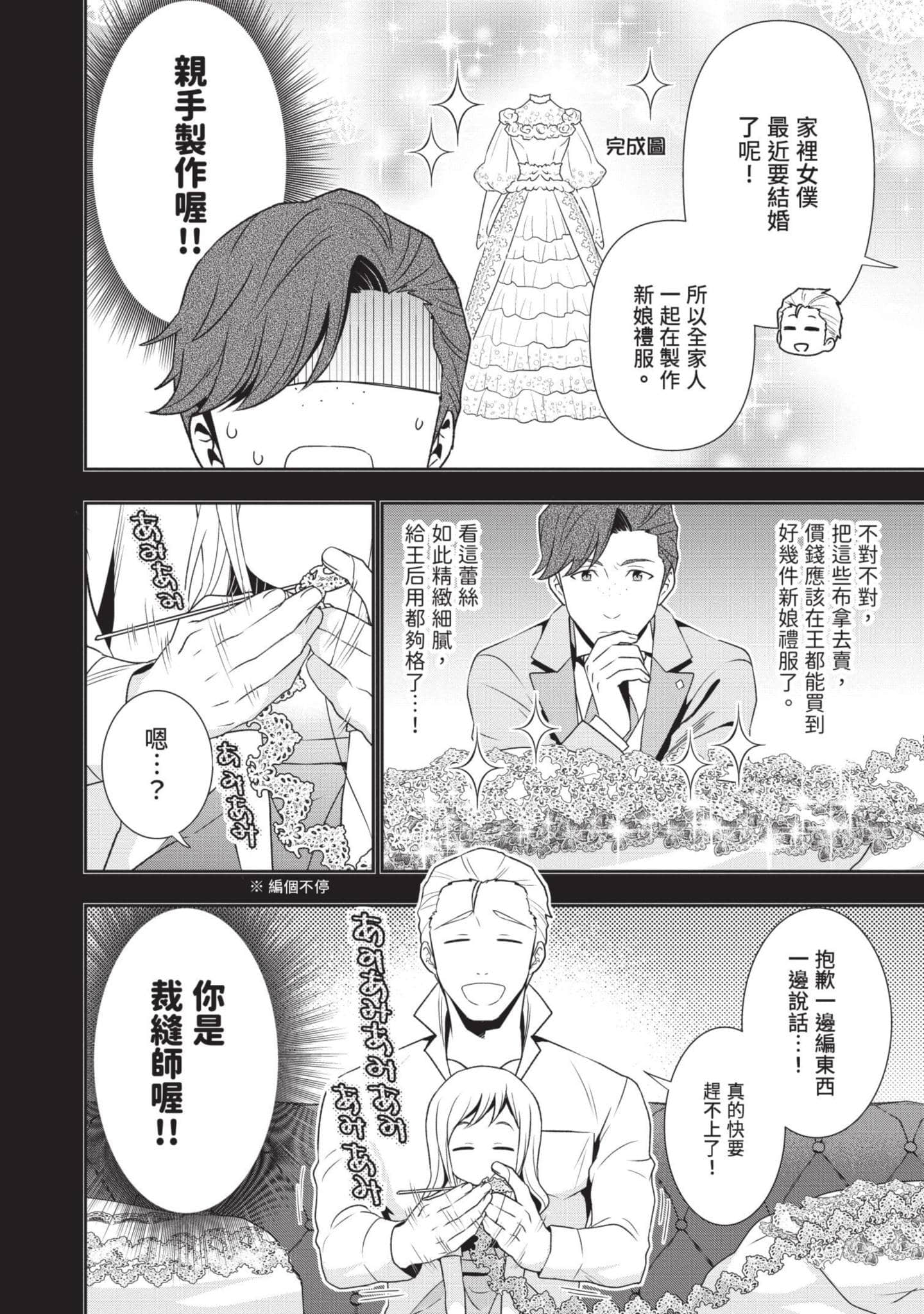 田中全家齐转生【1-6卷 3-6是生肉】【田中家、転生する／田中家全員轉生】-2