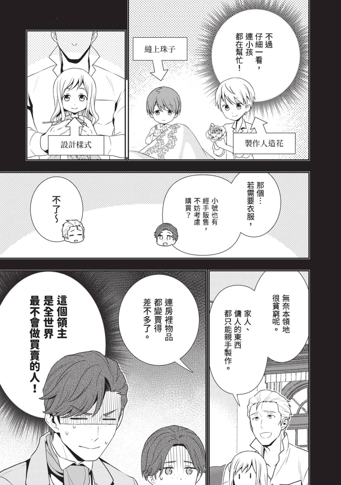 田中全家齐转生【1-6卷 3-6是生肉】【田中家、転生する／田中家全員轉生】-2