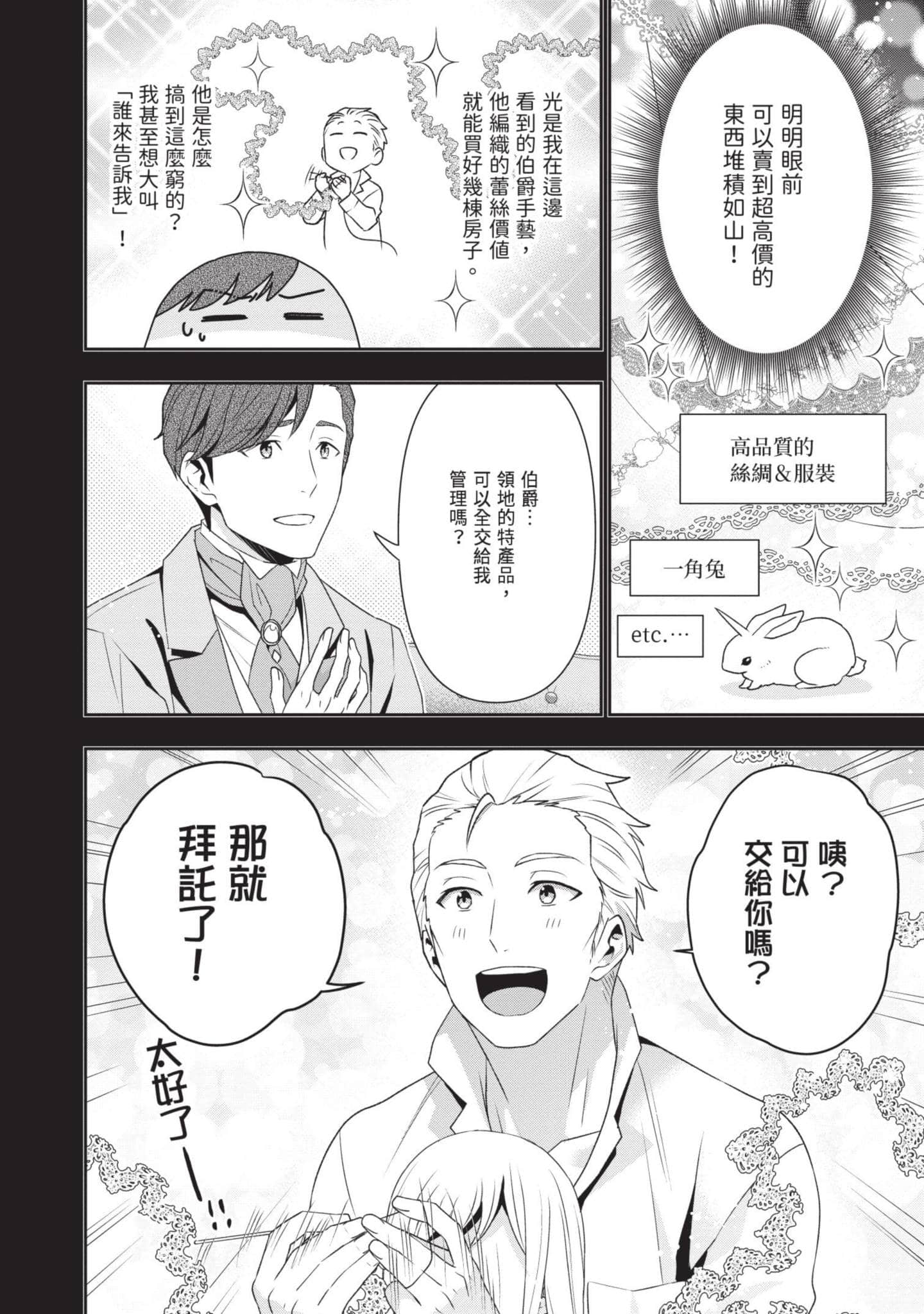 田中全家齐转生【1-6卷 3-6是生肉】【田中家、転生する／田中家全員轉生】-2
