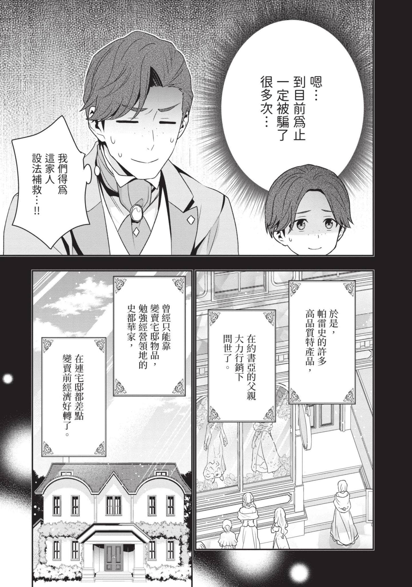 田中全家齐转生【1-6卷 3-6是生肉】【田中家、転生する／田中家全員轉生】-2