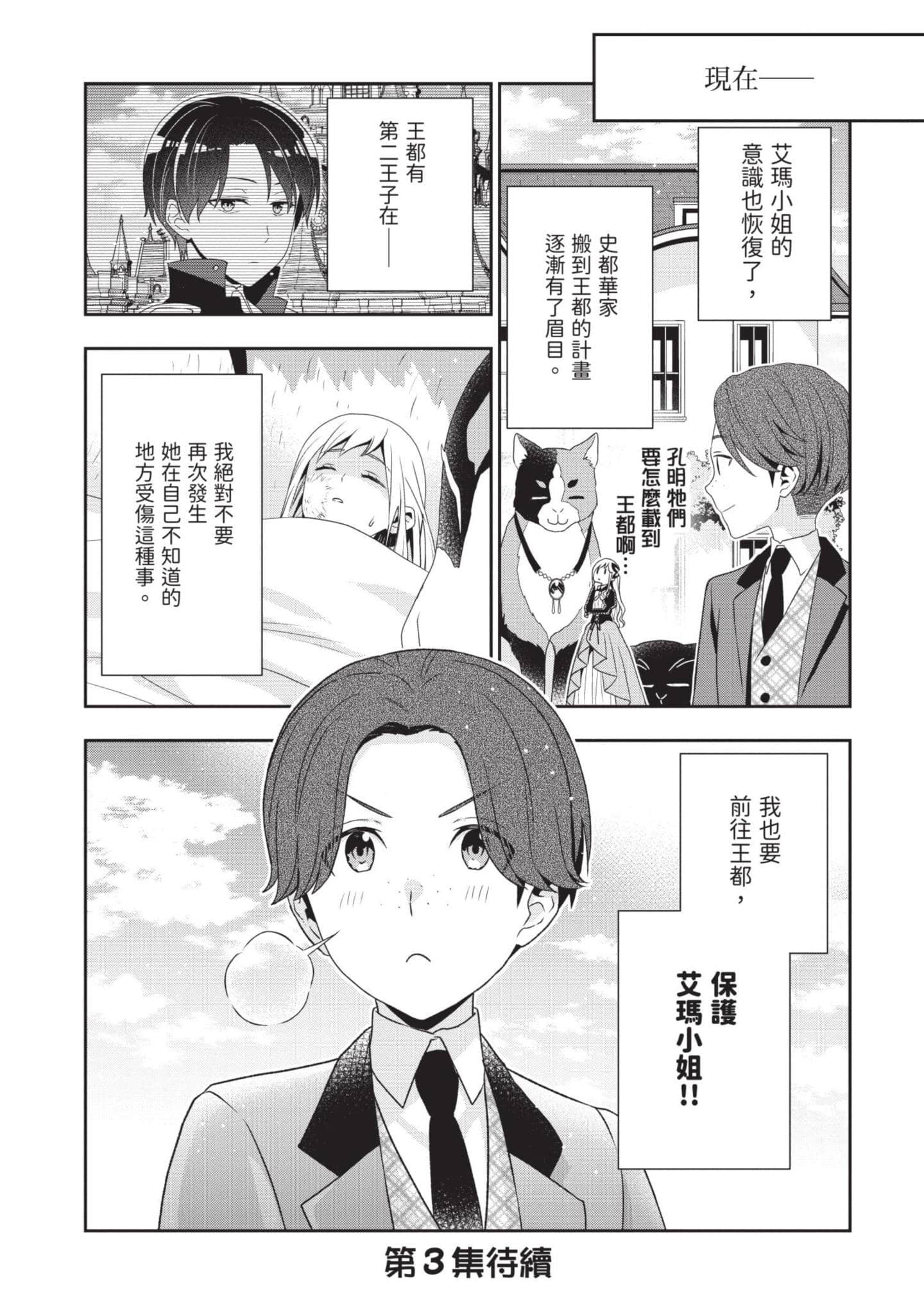 田中全家齐转生【1-6卷 3-6是生肉】【田中家、転生する／田中家全員轉生】-2