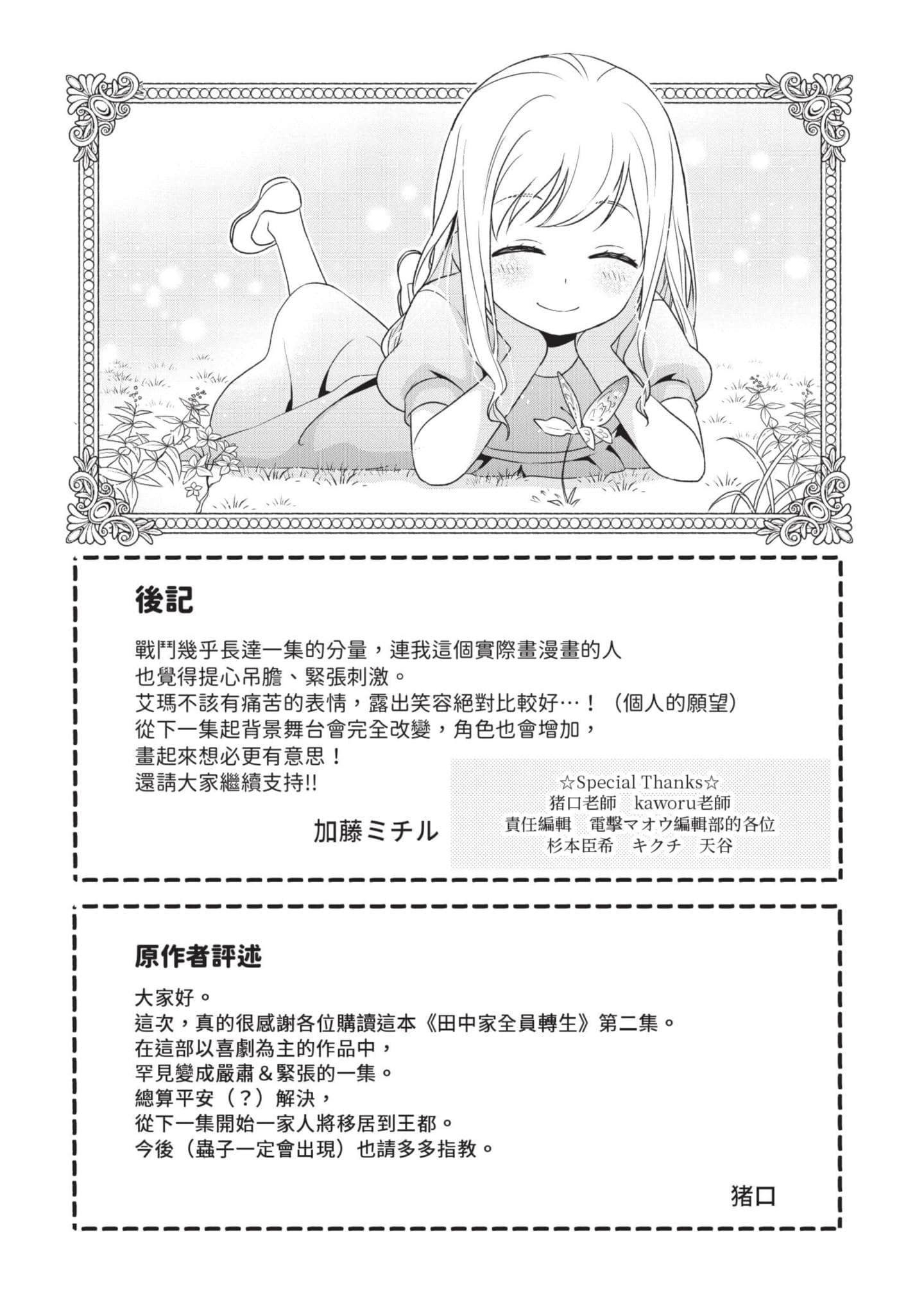 田中全家齐转生【1-6卷 3-6是生肉】【田中家、転生する／田中家全員轉生】-2