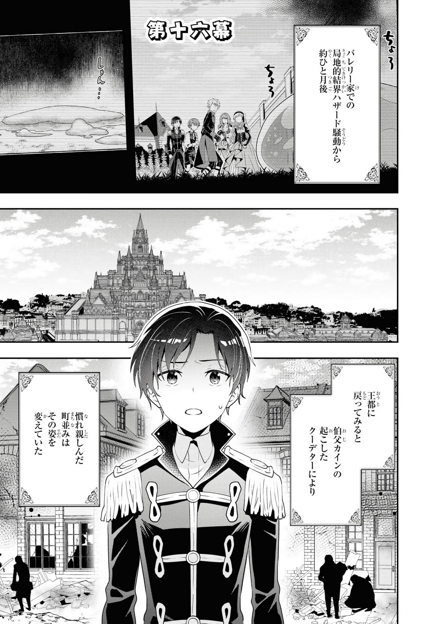 田中全家齐转生【1-6卷 3-6是生肉】【田中家、転生する／田中家全員轉生】-3