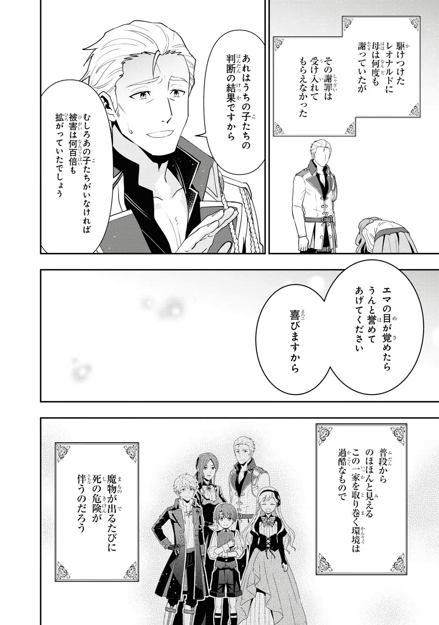 田中全家齐转生【1-6卷 3-6是生肉】【田中家、転生する／田中家全員轉生】-3