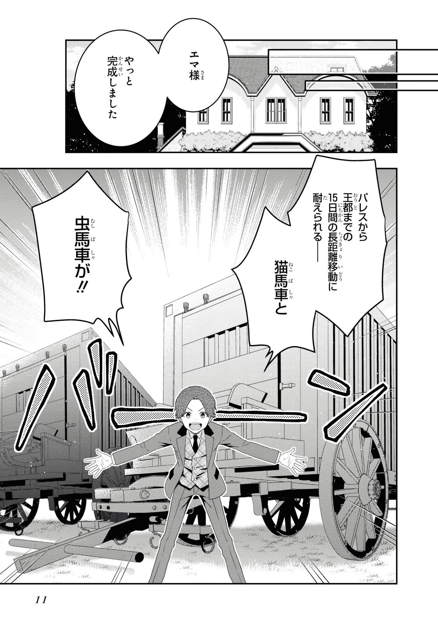田中全家齐转生【1-6卷 3-6是生肉】【田中家、転生する／田中家全員轉生】-3