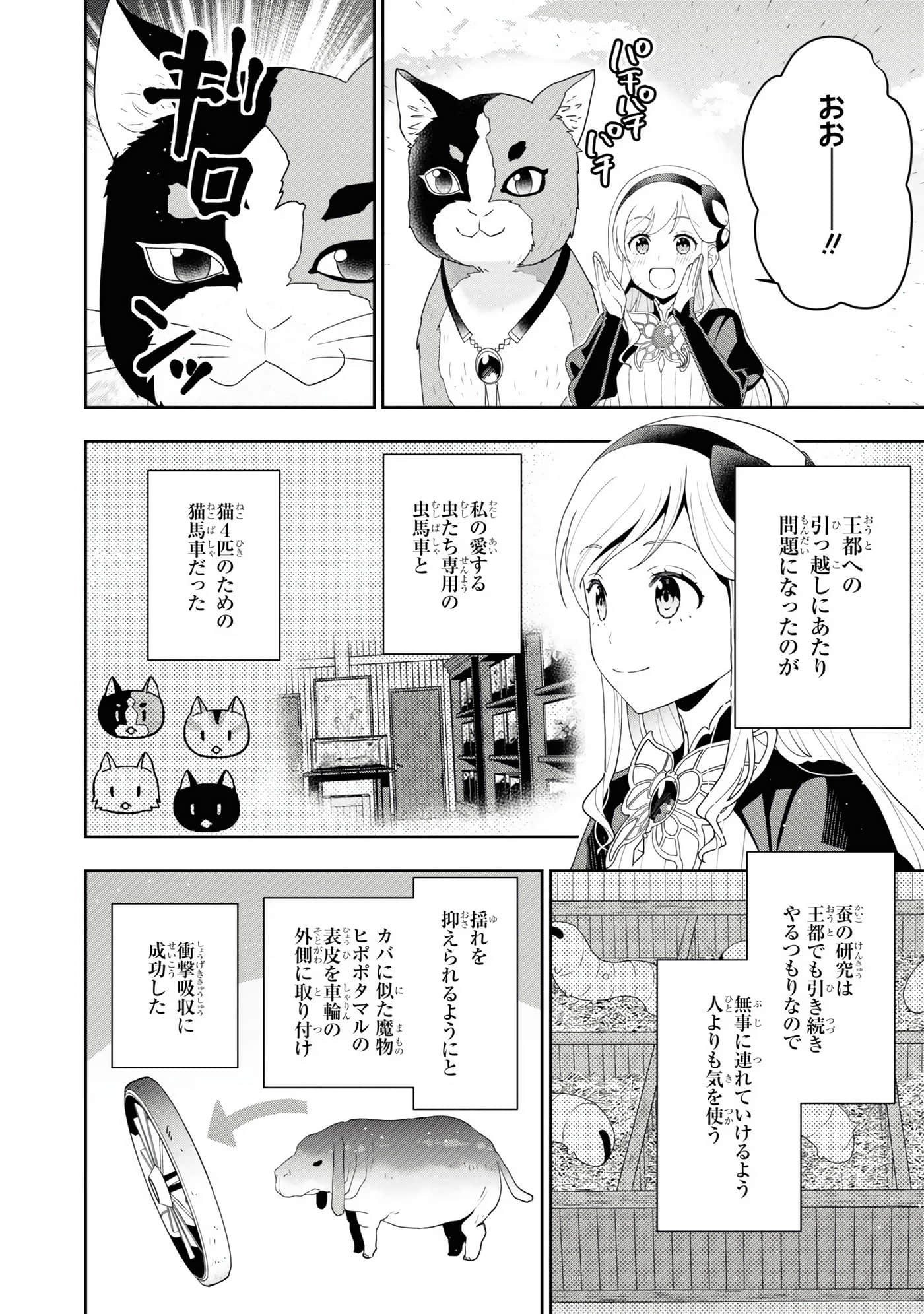 田中全家齐转生【1-6卷 3-6是生肉】【田中家、転生する／田中家全員轉生】-3
