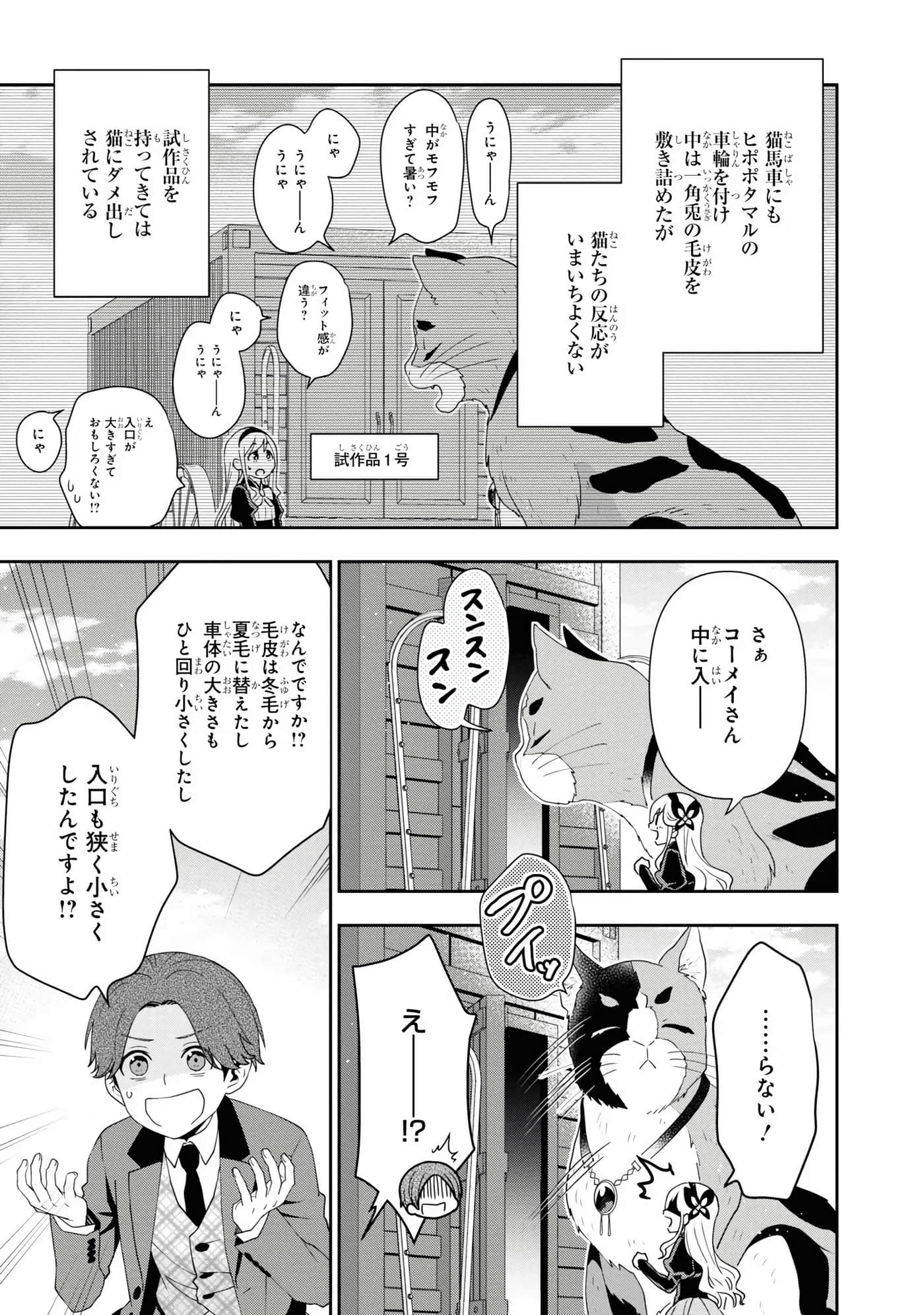 田中全家齐转生【1-6卷 3-6是生肉】【田中家、転生する／田中家全員轉生】-3