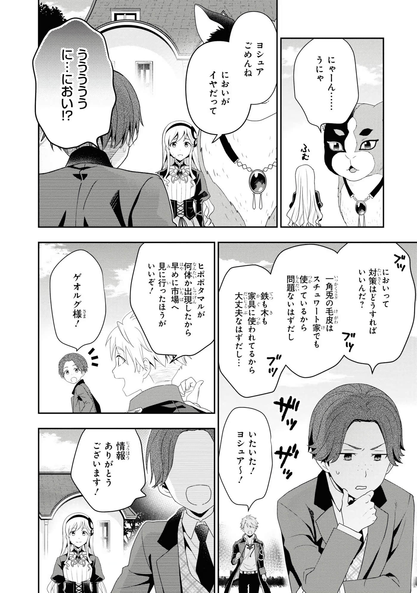 田中全家齐转生【1-6卷 3-6是生肉】【田中家、転生する／田中家全員轉生】-3
