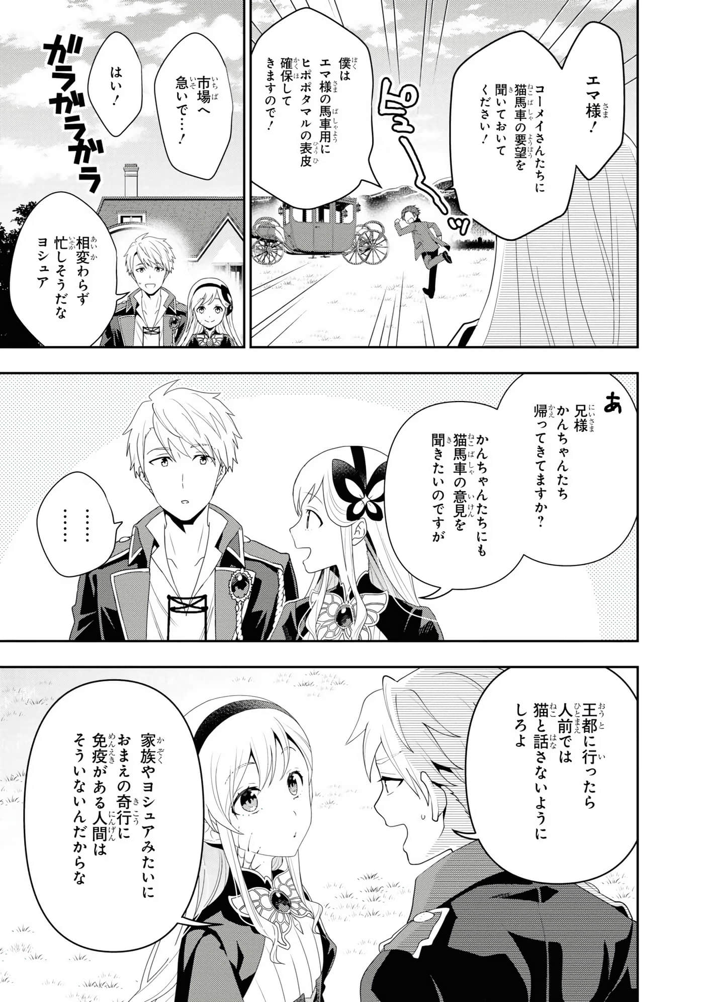 田中全家齐转生【1-6卷 3-6是生肉】【田中家、転生する／田中家全員轉生】-3