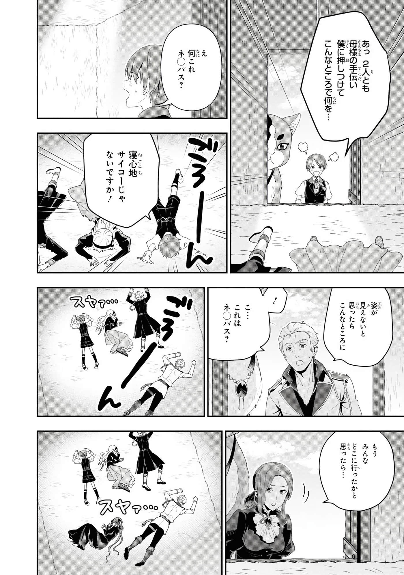 田中全家齐转生【1-6卷 3-6是生肉】【田中家、転生する／田中家全員轉生】-3