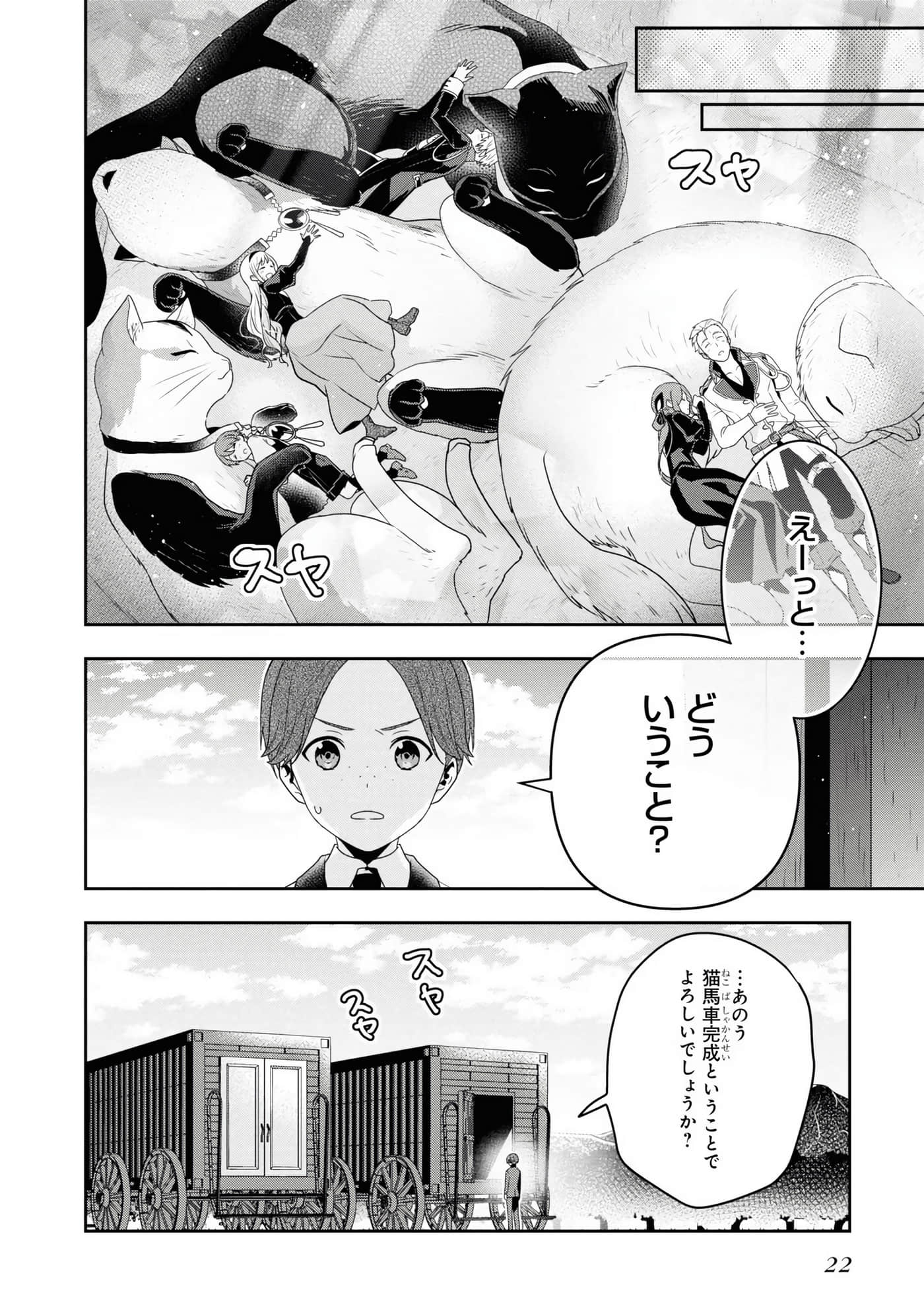 田中全家齐转生【1-6卷 3-6是生肉】【田中家、転生する／田中家全員轉生】-3