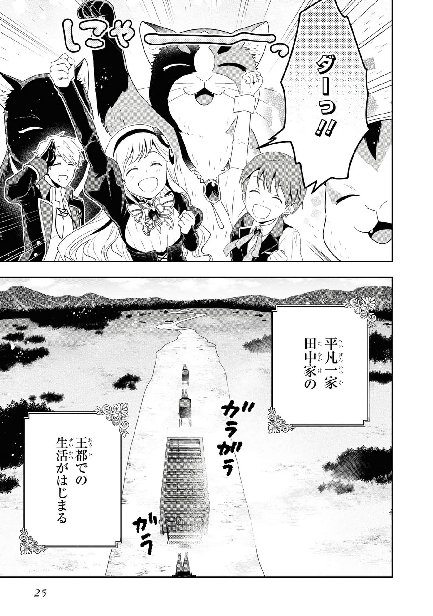 田中全家齐转生【1-6卷 3-6是生肉】【田中家、転生する／田中家全員轉生】-3