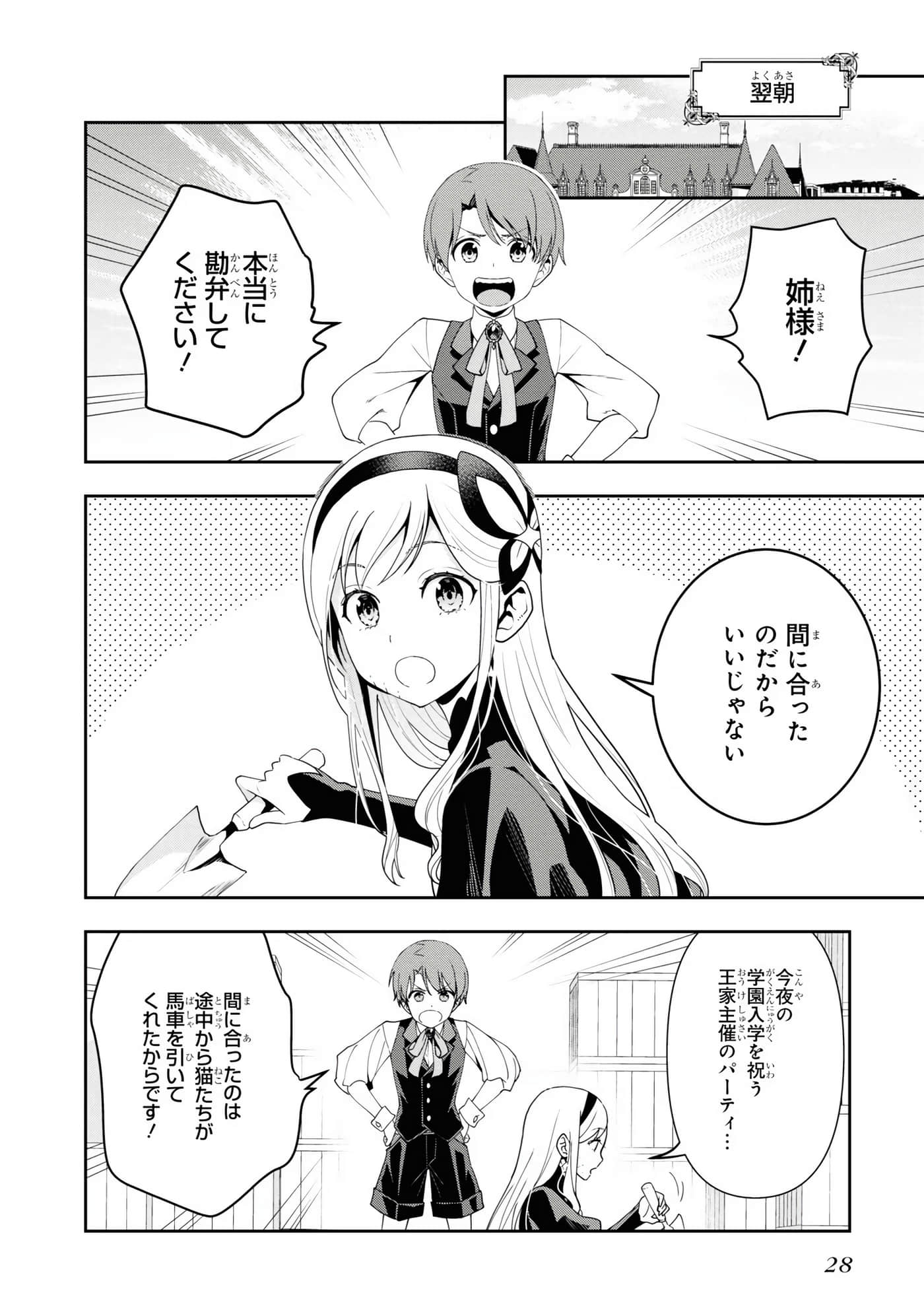 田中全家齐转生【1-6卷 3-6是生肉】【田中家、転生する／田中家全員轉生】-3