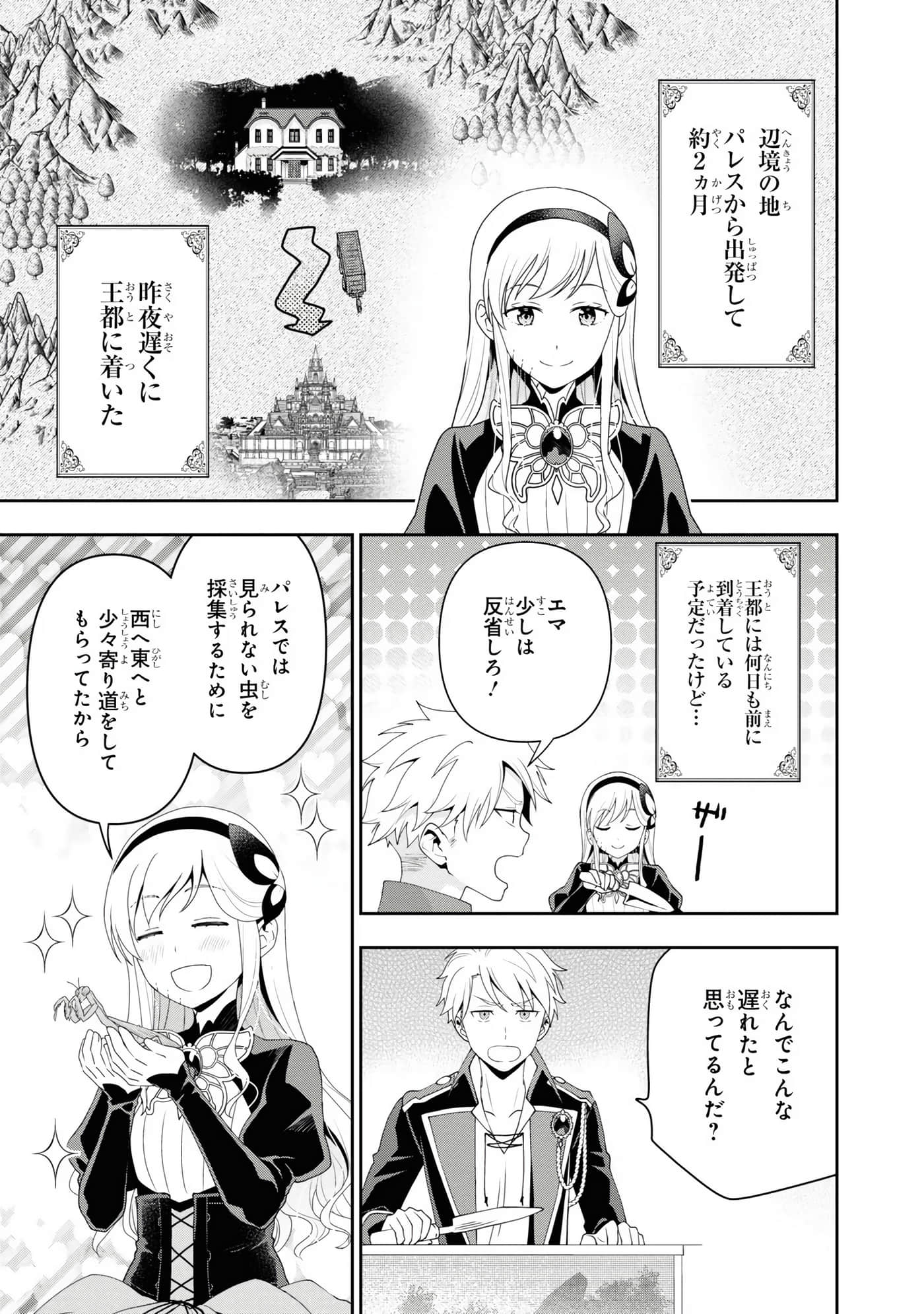 田中全家齐转生【1-6卷 3-6是生肉】【田中家、転生する／田中家全員轉生】-3