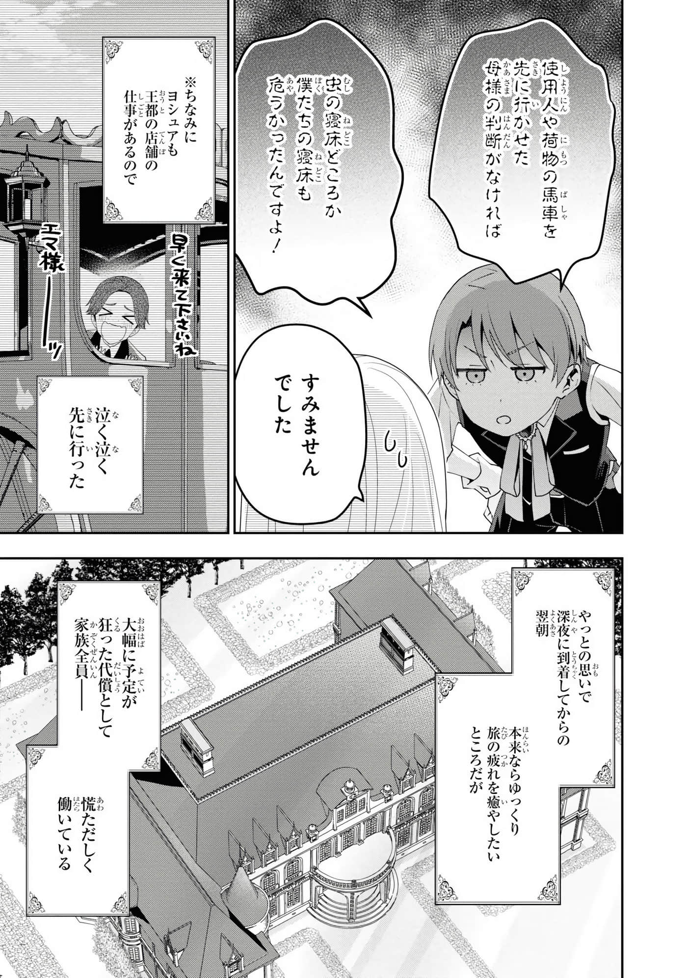 田中全家齐转生【1-6卷 3-6是生肉】【田中家、転生する／田中家全員轉生】-3