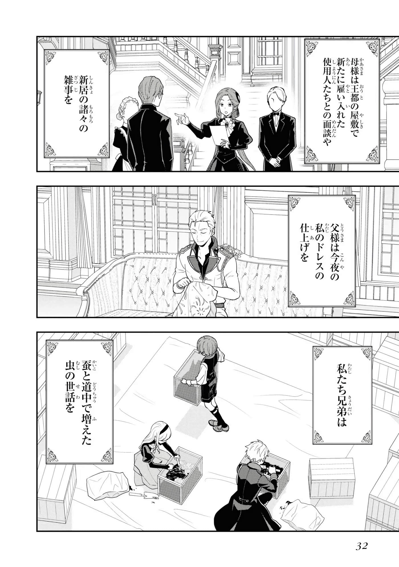 田中全家齐转生【1-6卷 3-6是生肉】【田中家、転生する／田中家全員轉生】-3