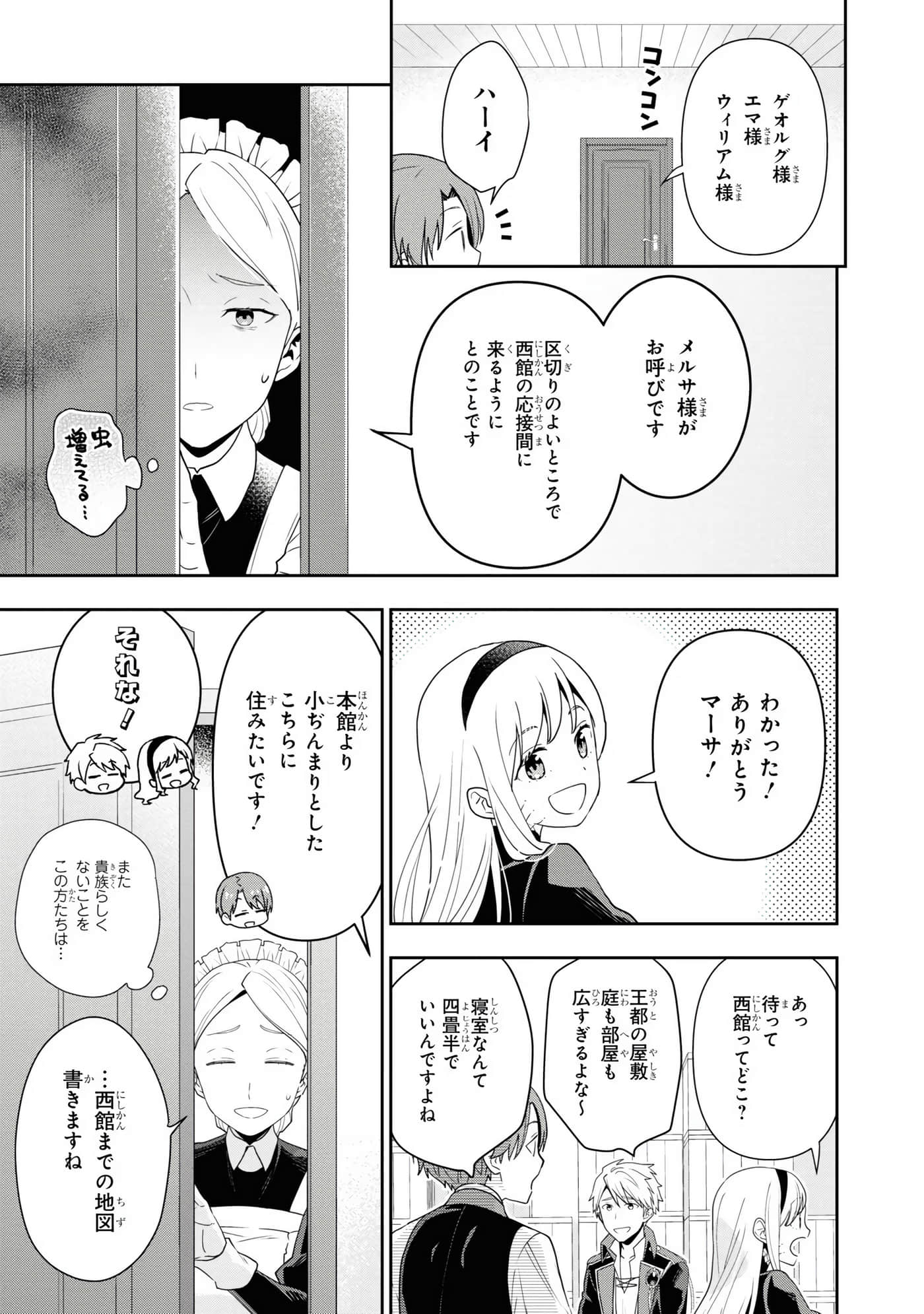田中全家齐转生【1-6卷 3-6是生肉】【田中家、転生する／田中家全員轉生】-3