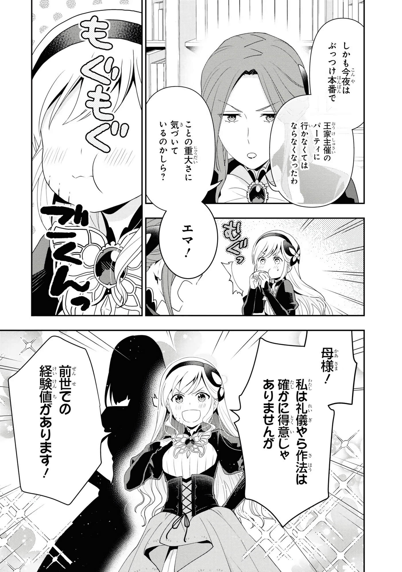 田中全家齐转生【1-6卷 3-6是生肉】【田中家、転生する／田中家全員轉生】-3