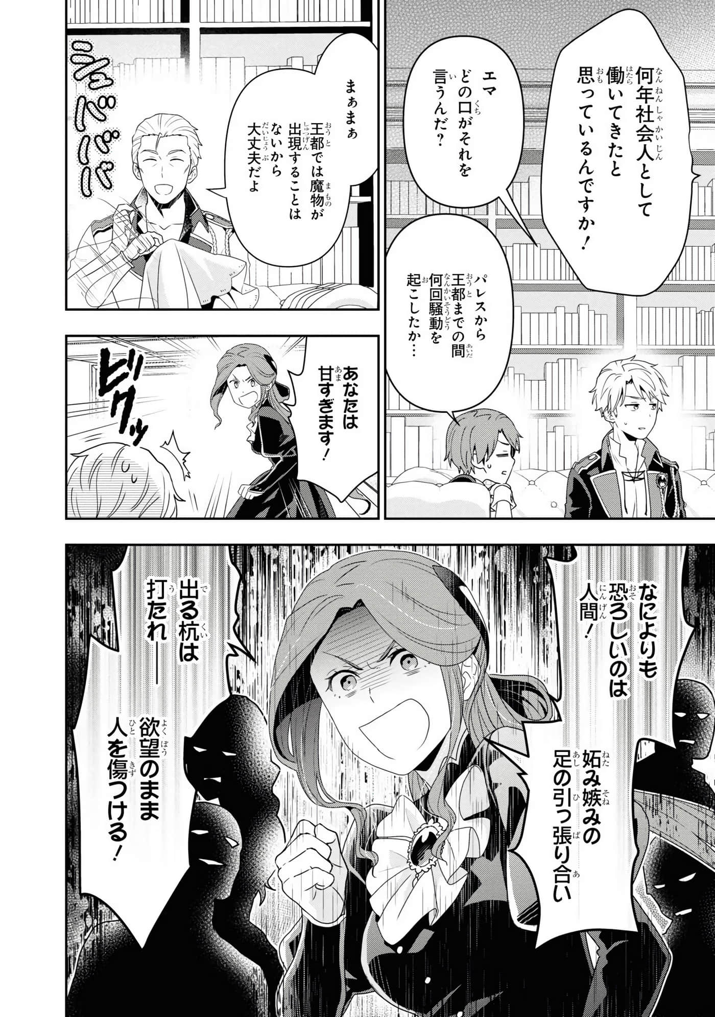田中全家齐转生【1-6卷 3-6是生肉】【田中家、転生する／田中家全員轉生】-3