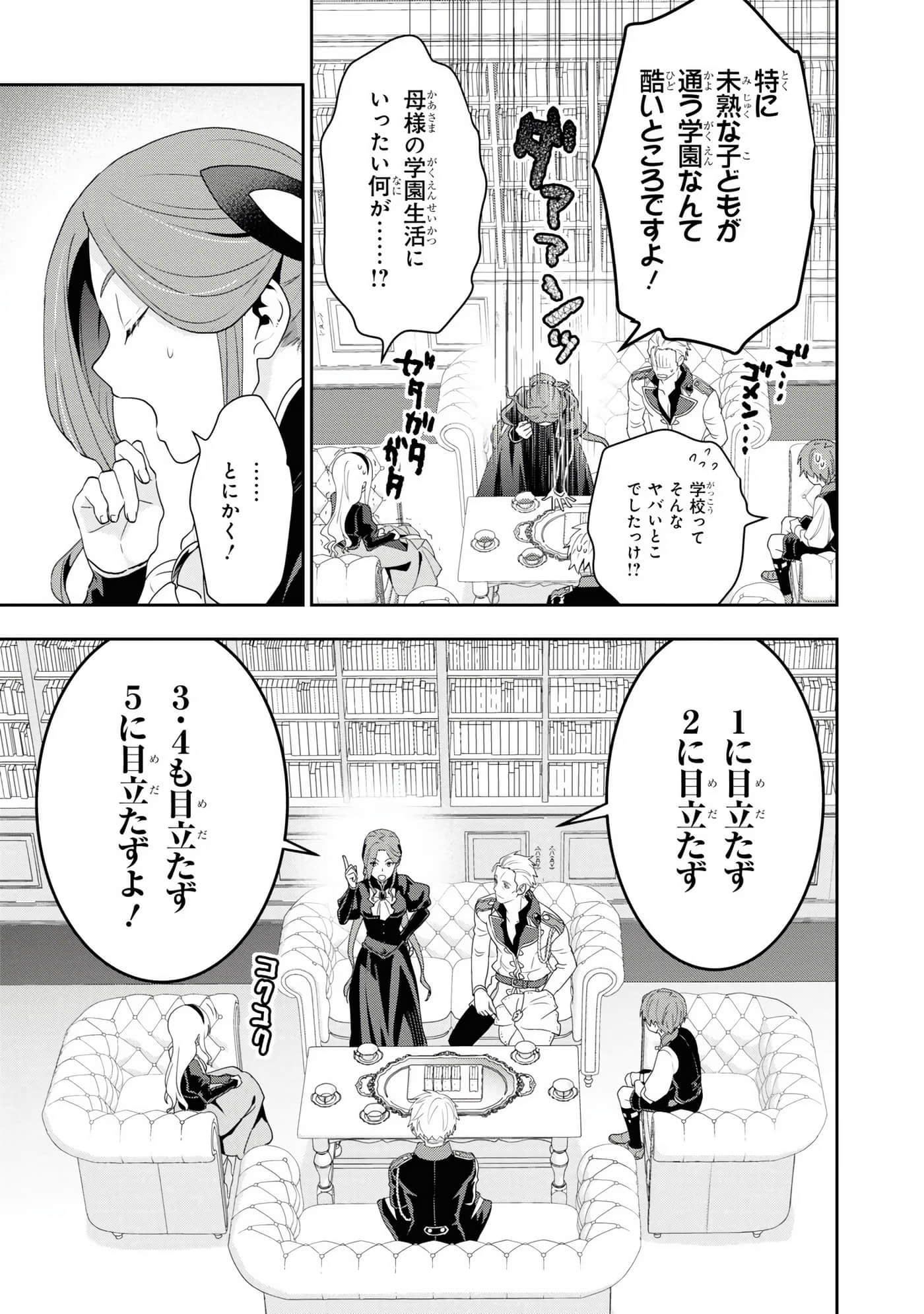 田中全家齐转生【1-6卷 3-6是生肉】【田中家、転生する／田中家全員轉生】-3