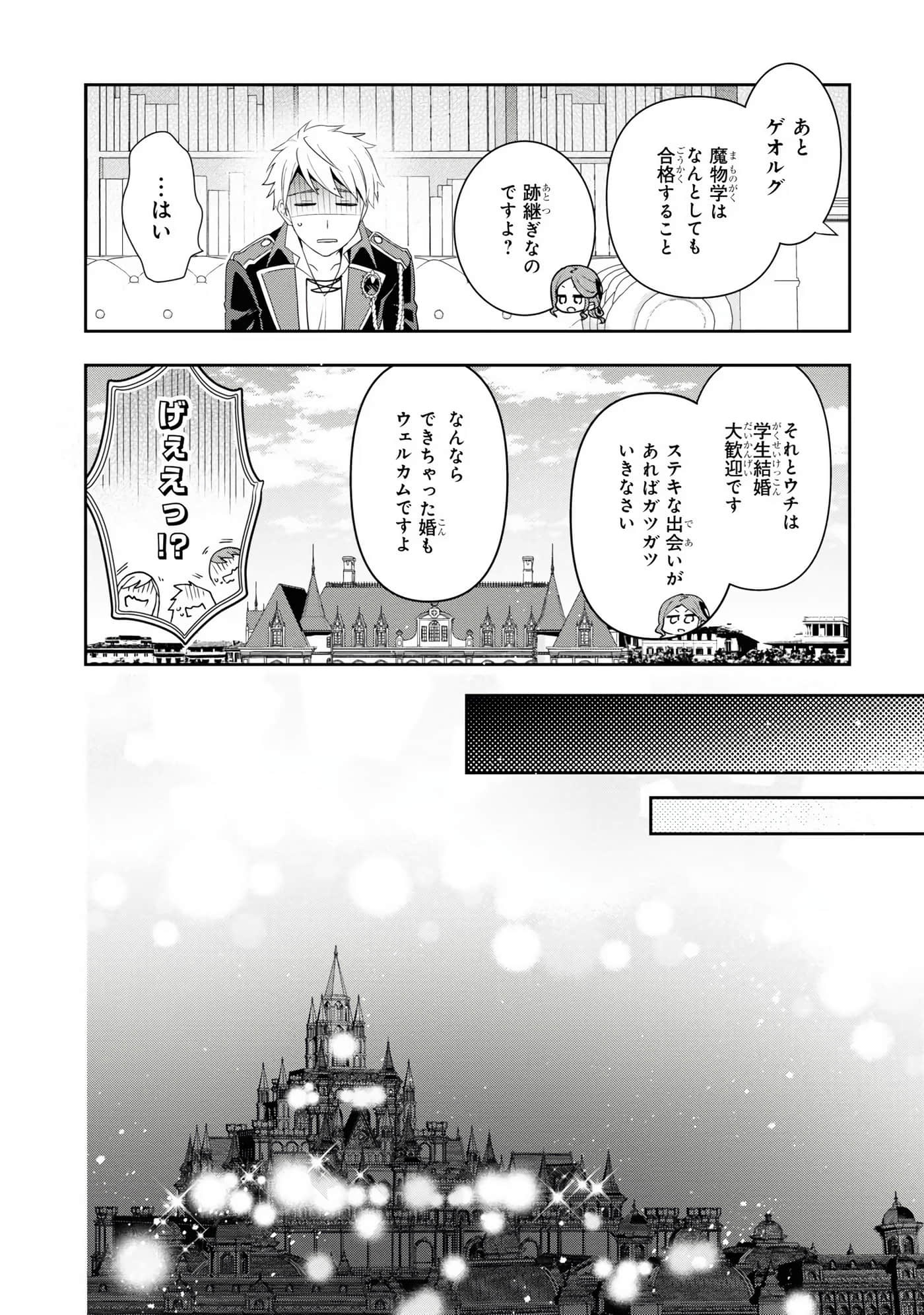 田中全家齐转生【1-6卷 3-6是生肉】【田中家、転生する／田中家全員轉生】-3