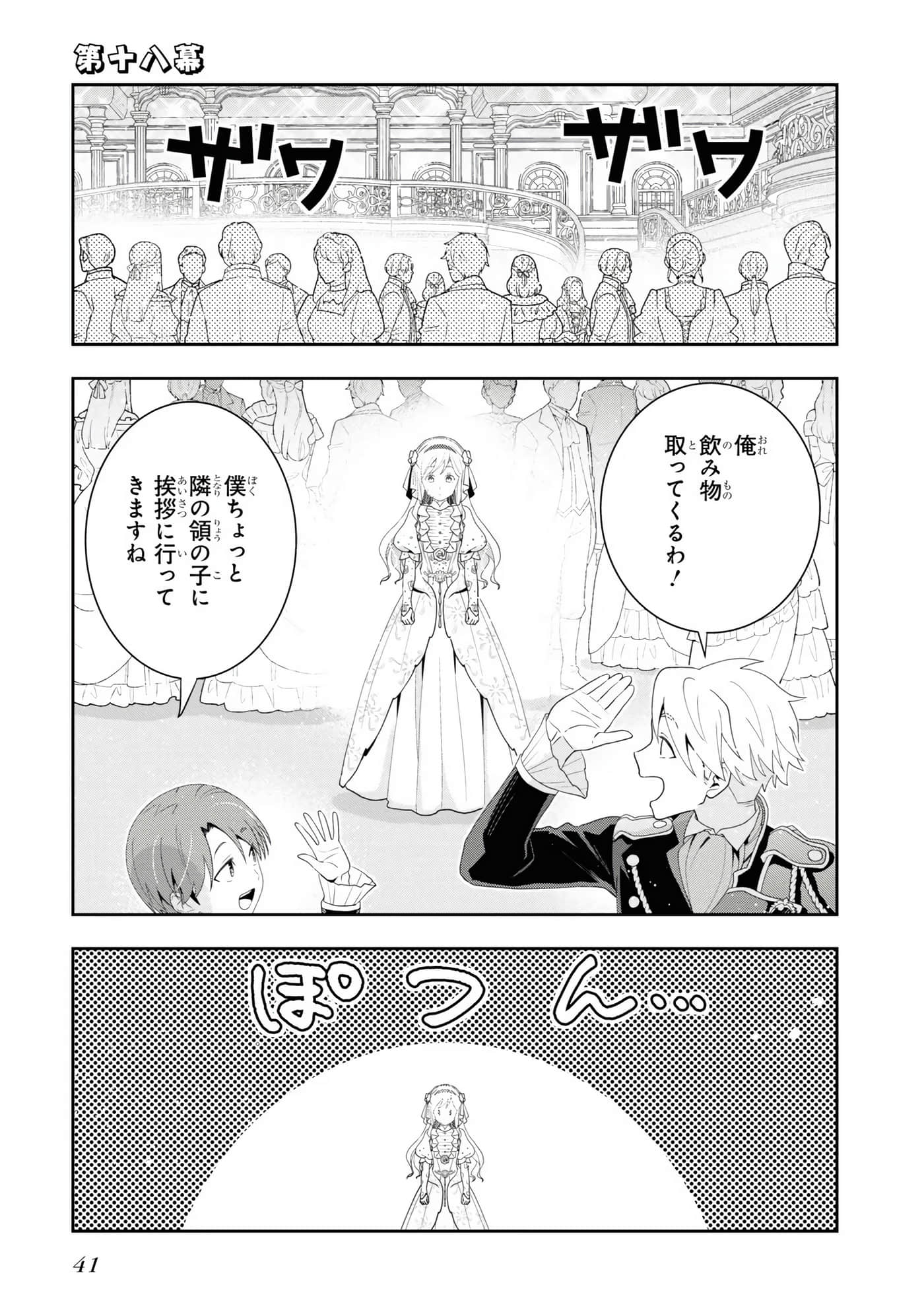 田中全家齐转生【1-6卷 3-6是生肉】【田中家、転生する／田中家全員轉生】-3