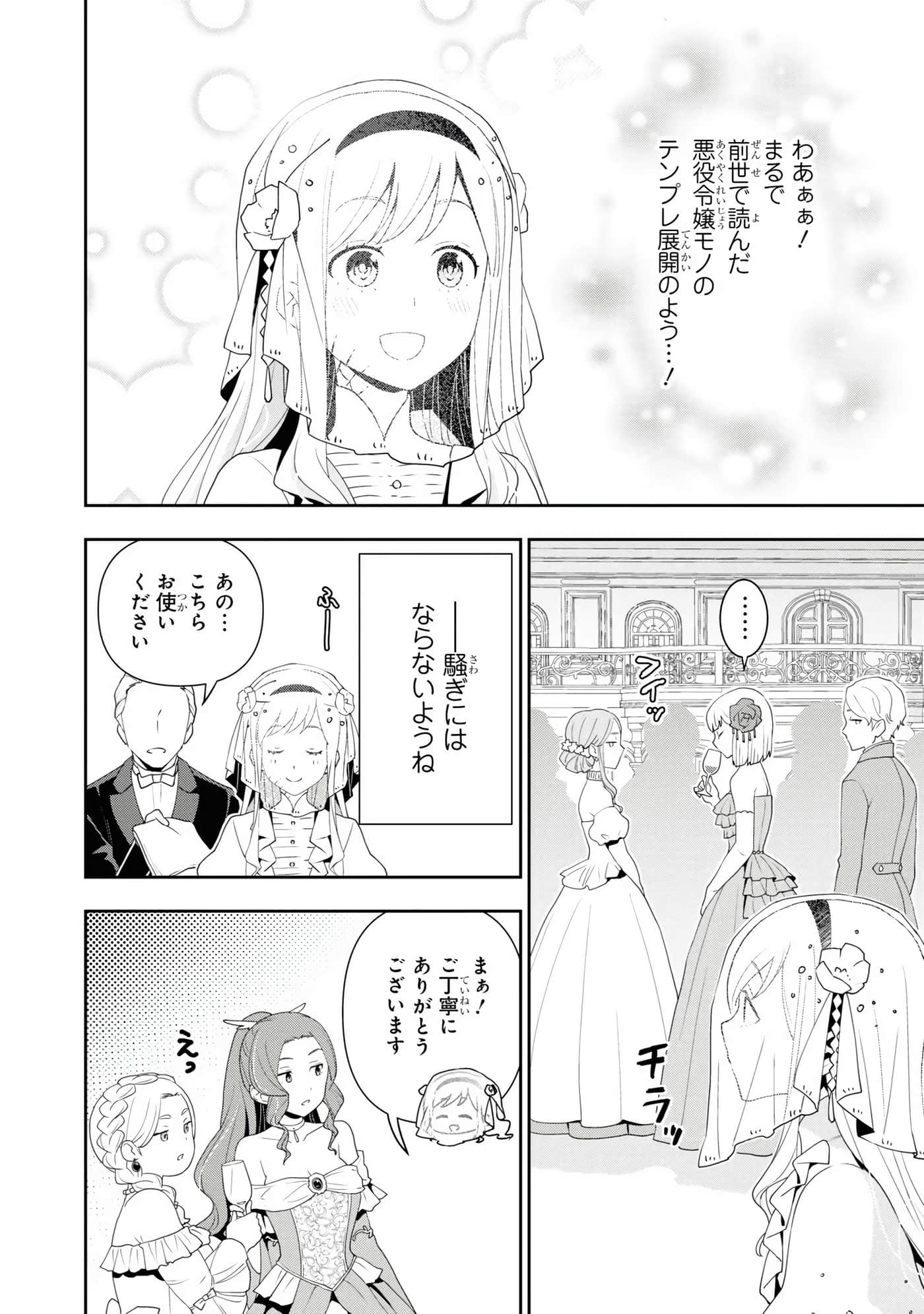 田中全家齐转生【1-6卷 3-6是生肉】【田中家、転生する／田中家全員轉生】-3