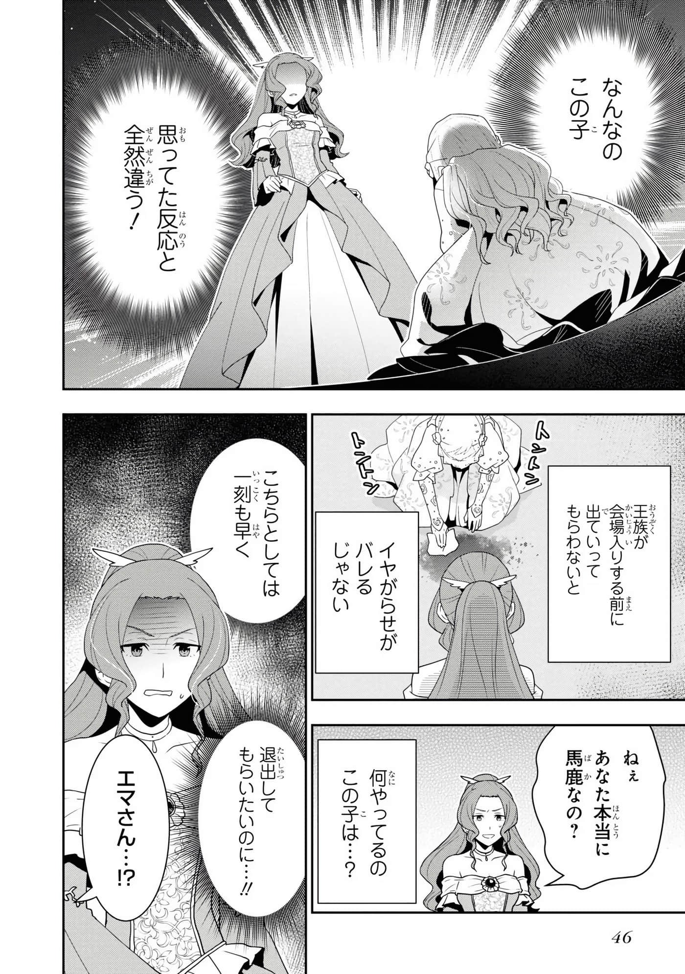 田中全家齐转生【1-6卷 3-6是生肉】【田中家、転生する／田中家全員轉生】-3