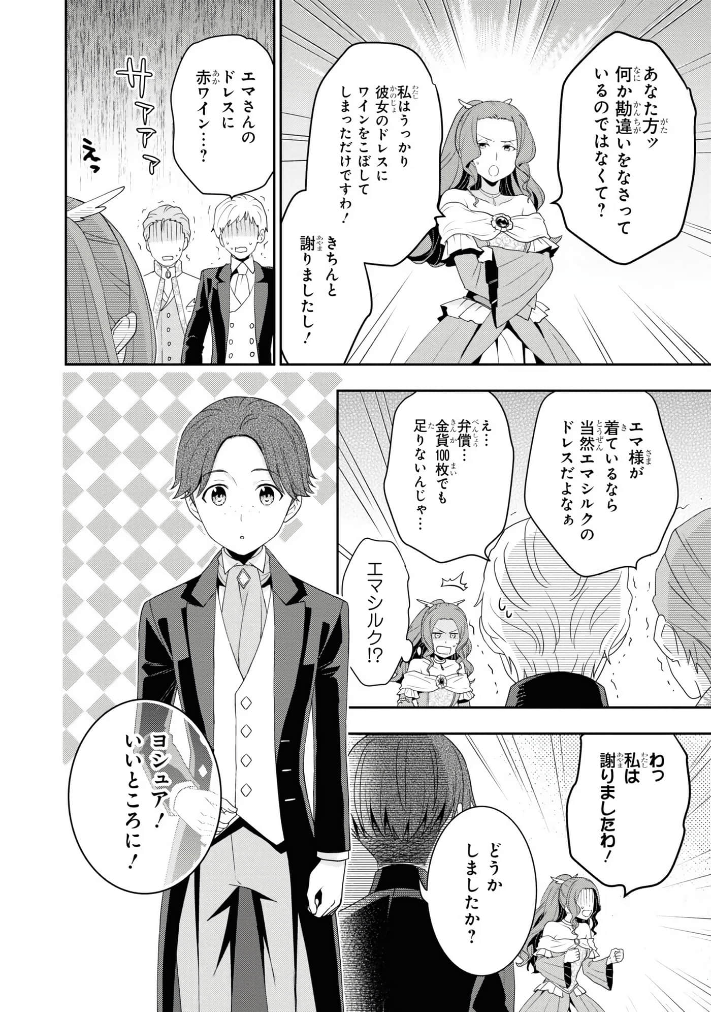 田中全家齐转生【1-6卷 3-6是生肉】【田中家、転生する／田中家全員轉生】-3